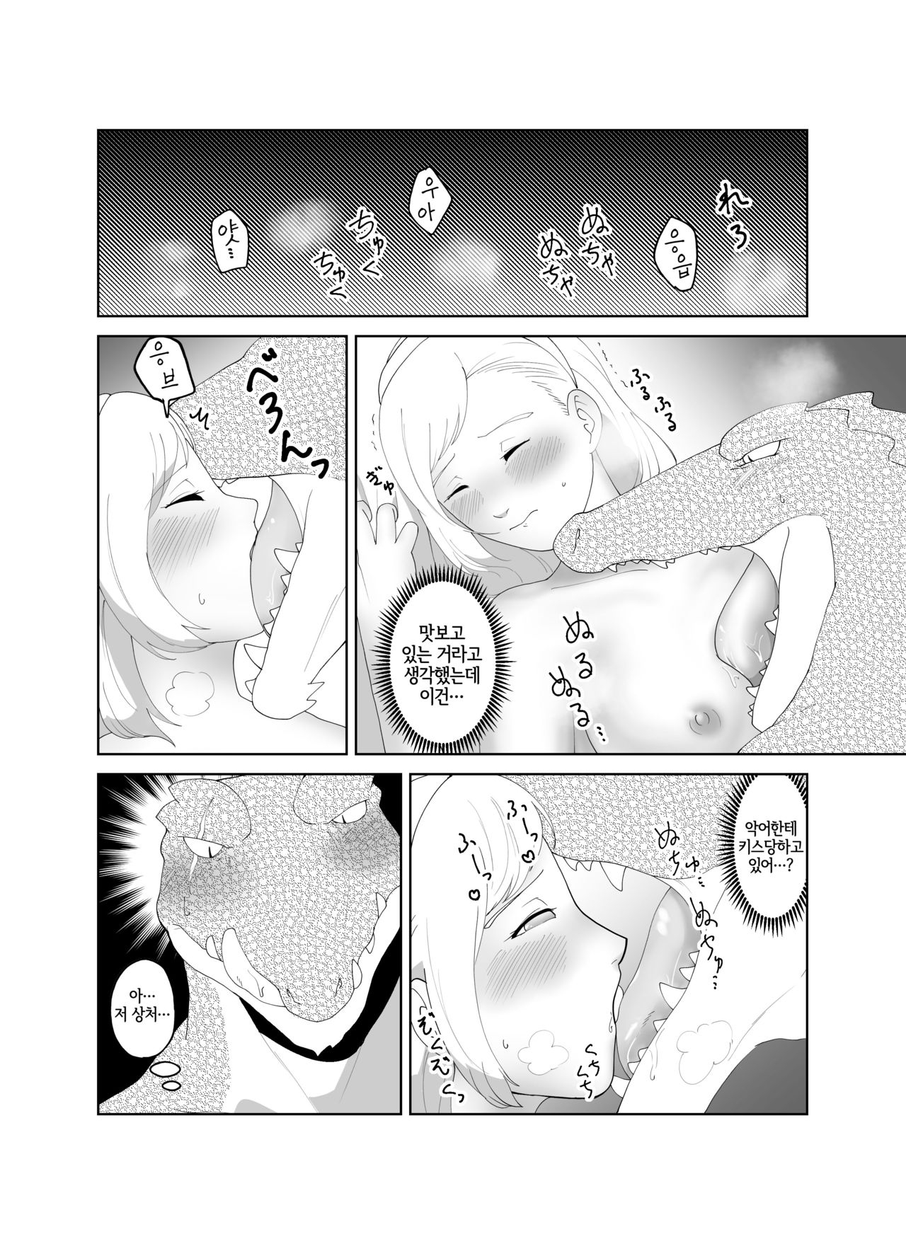 [Kinmokusei no Yuukaze (Amesawa Pane)] Tsugai Kon ~Wani ni Netoraremashita (?)~ [Korean] [LWND] 8