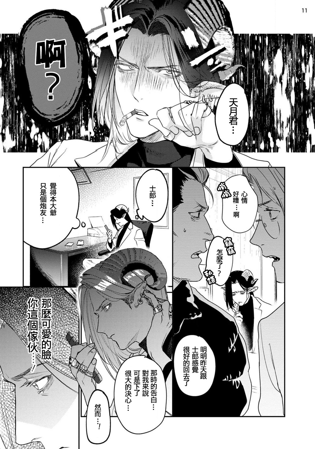 [Katou Teppei] Gangimari Hatsujou Punchline #02 [Chinese] [Digital] 12