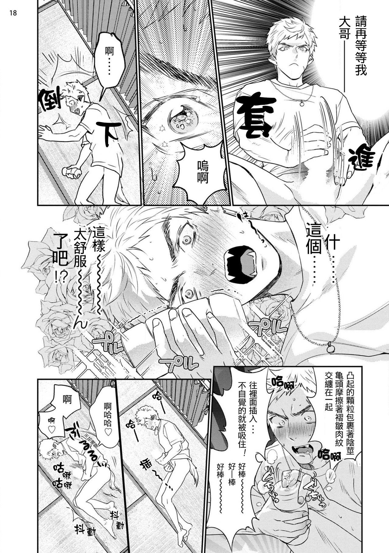 [Katou Teppei] Gangimari Hatsujou Punchline #02 [Chinese] [Digital] 19