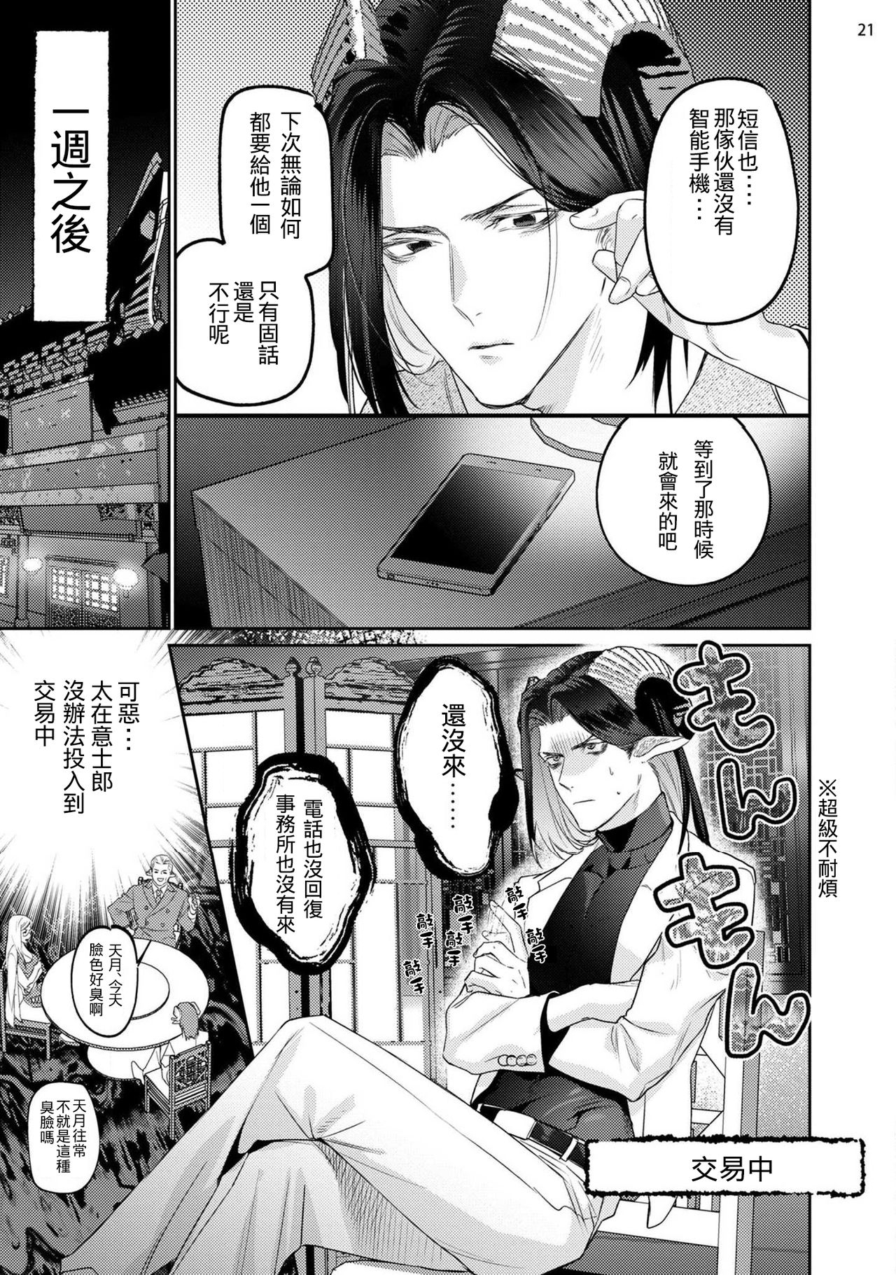 [Katou Teppei] Gangimari Hatsujou Punchline #02 [Chinese] [Digital] 22