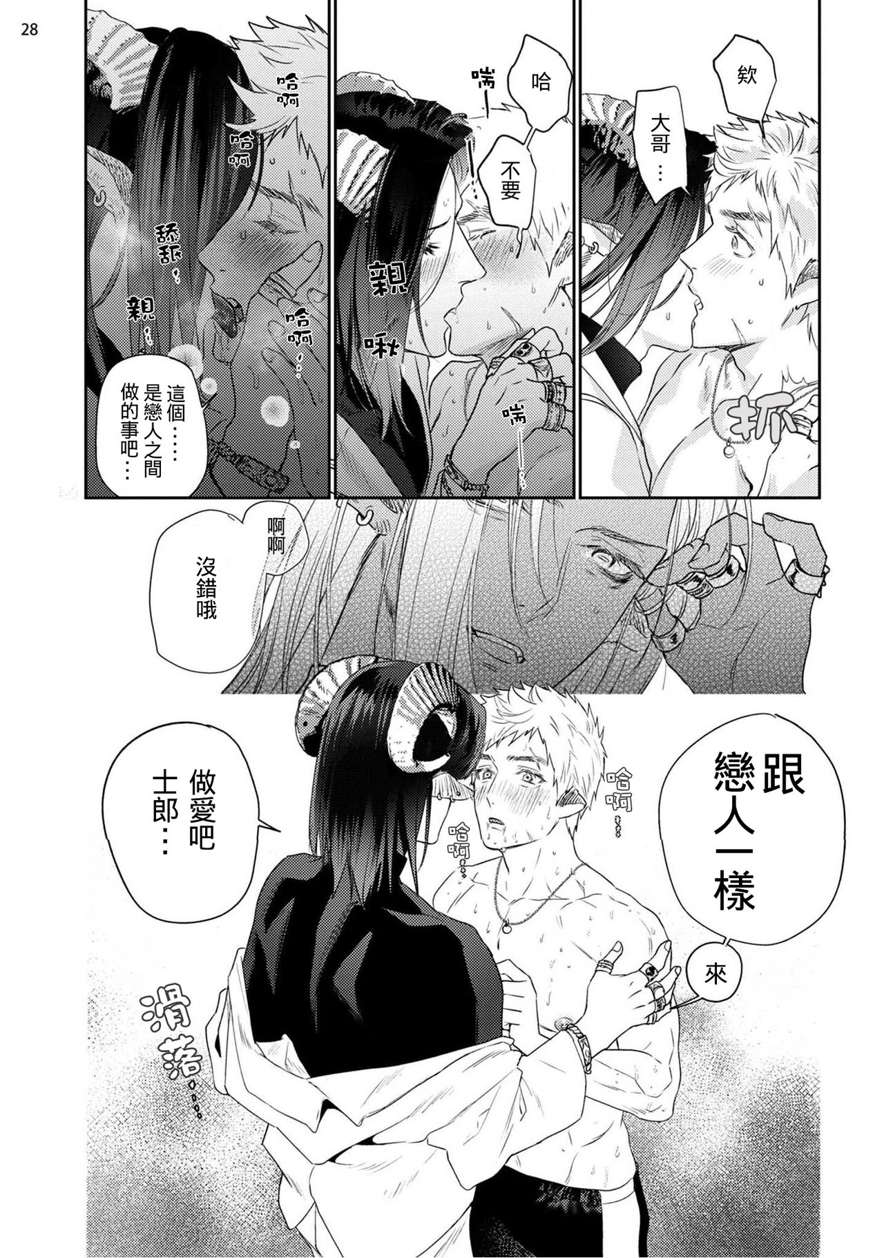 [Katou Teppei] Gangimari Hatsujou Punchline #02 [Chinese] [Digital] 29