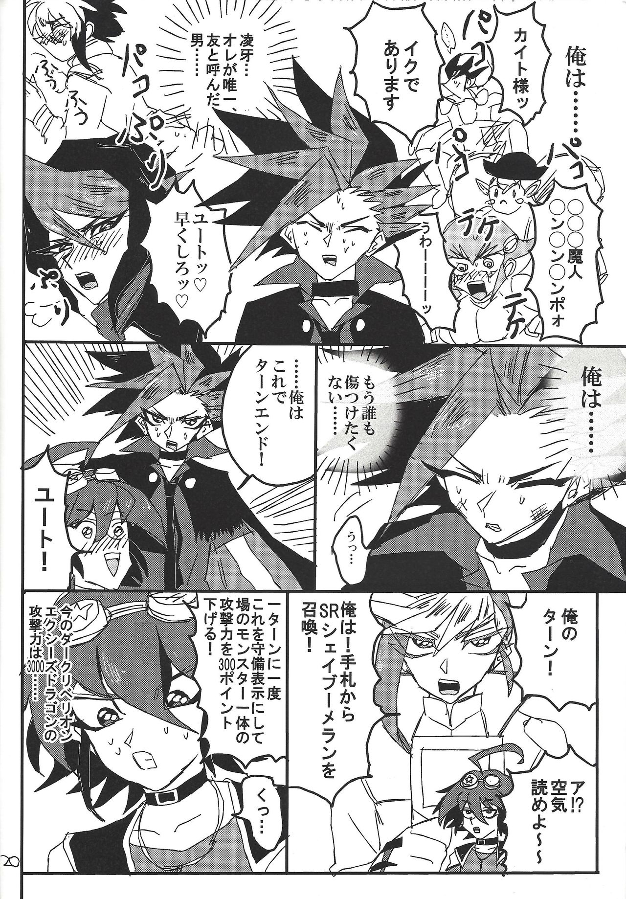 (Sennen Battle Phase 12) [Jitaku (Hemo)] Don’t come here now! (Yu-Gi-Oh! ARC-V) 22