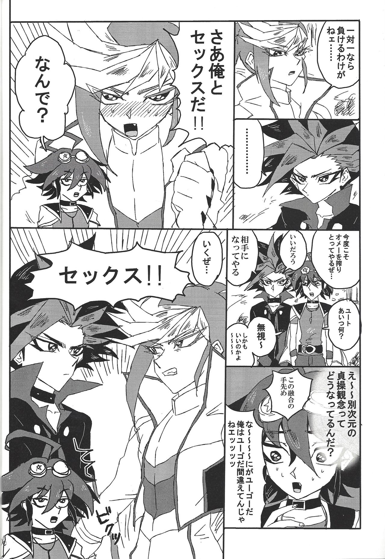 (Sennen Battle Phase 12) [Jitaku (Hemo)] Don’t come here now! (Yu-Gi-Oh! ARC-V) 6