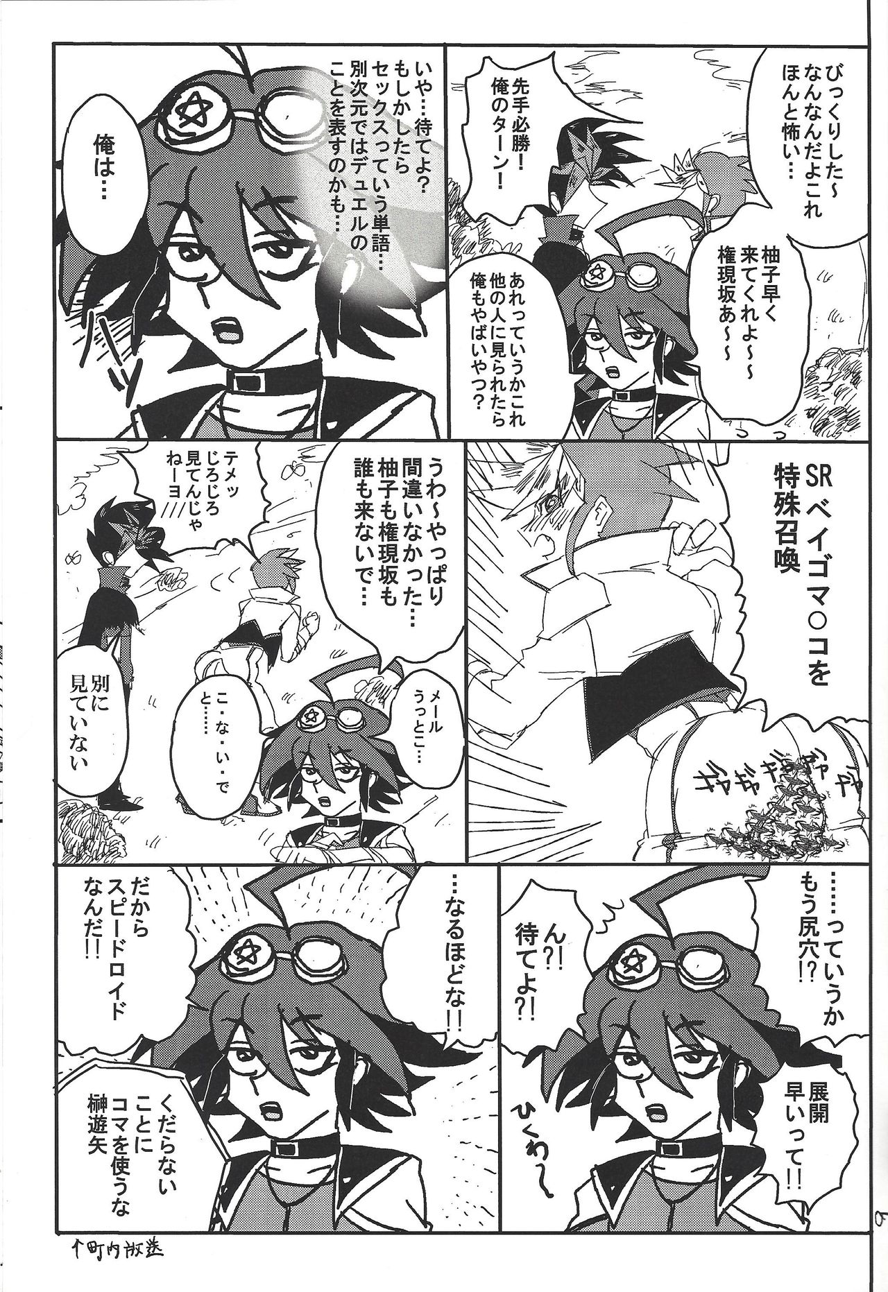 (Sennen Battle Phase 12) [Jitaku (Hemo)] Don’t come here now! (Yu-Gi-Oh! ARC-V) 7