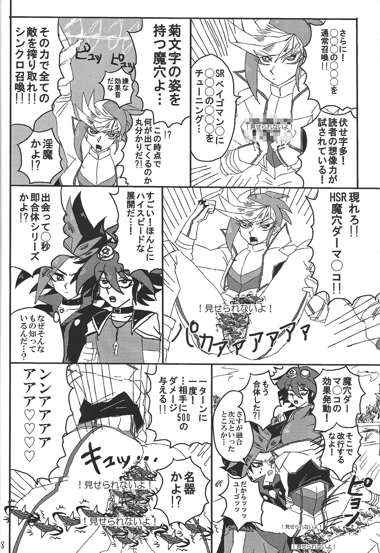 (Sennen Battle Phase 12) [Jitaku (Hemo)] Don’t come here now! (Yu-Gi-Oh! ARC-V) 8