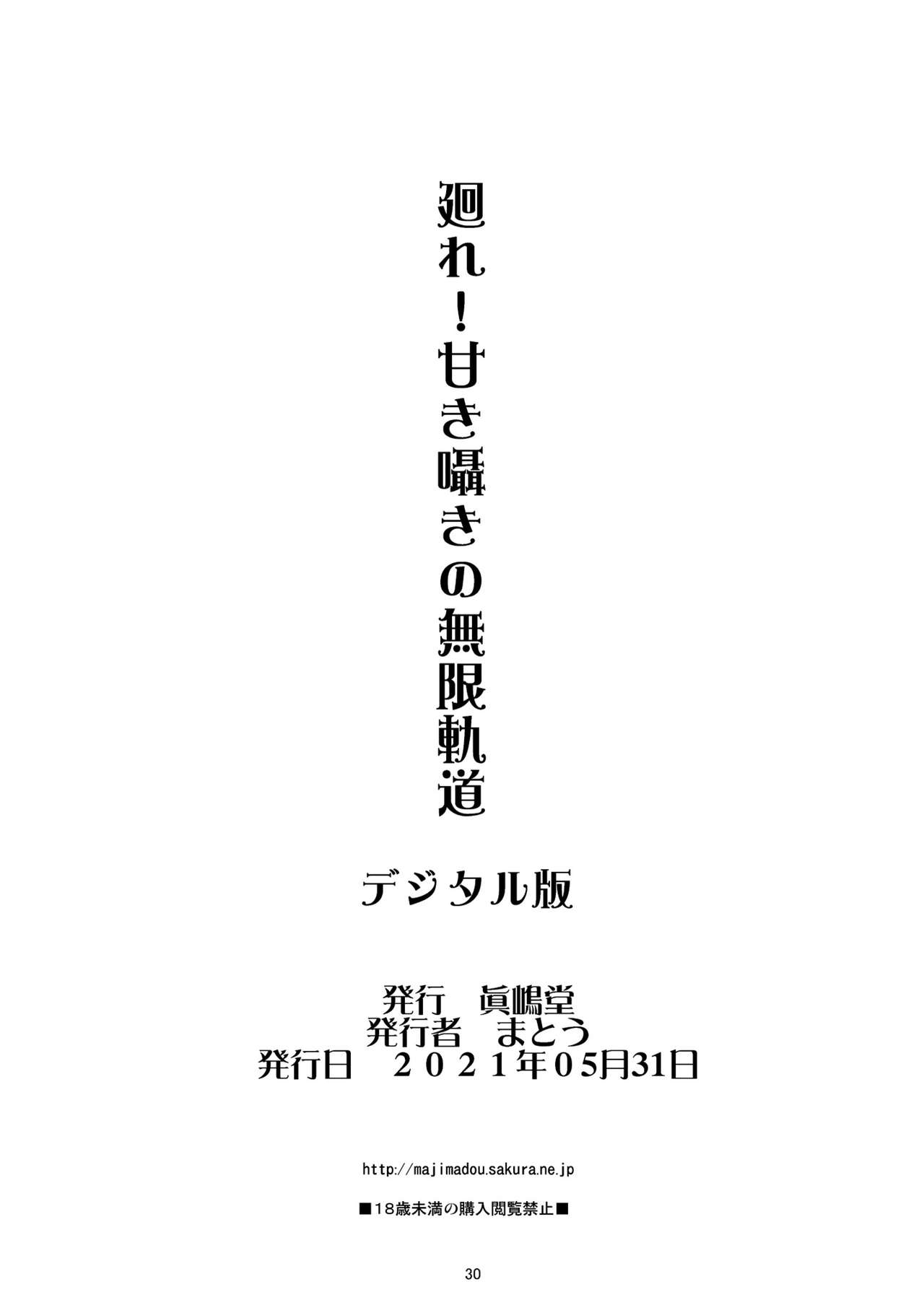 [Majimadou (Matou)] Maware! Amaki Sasayaki no Mugenkidou (Girls und Panzer) [Chinese] [不可视汉化] [Digital] 30