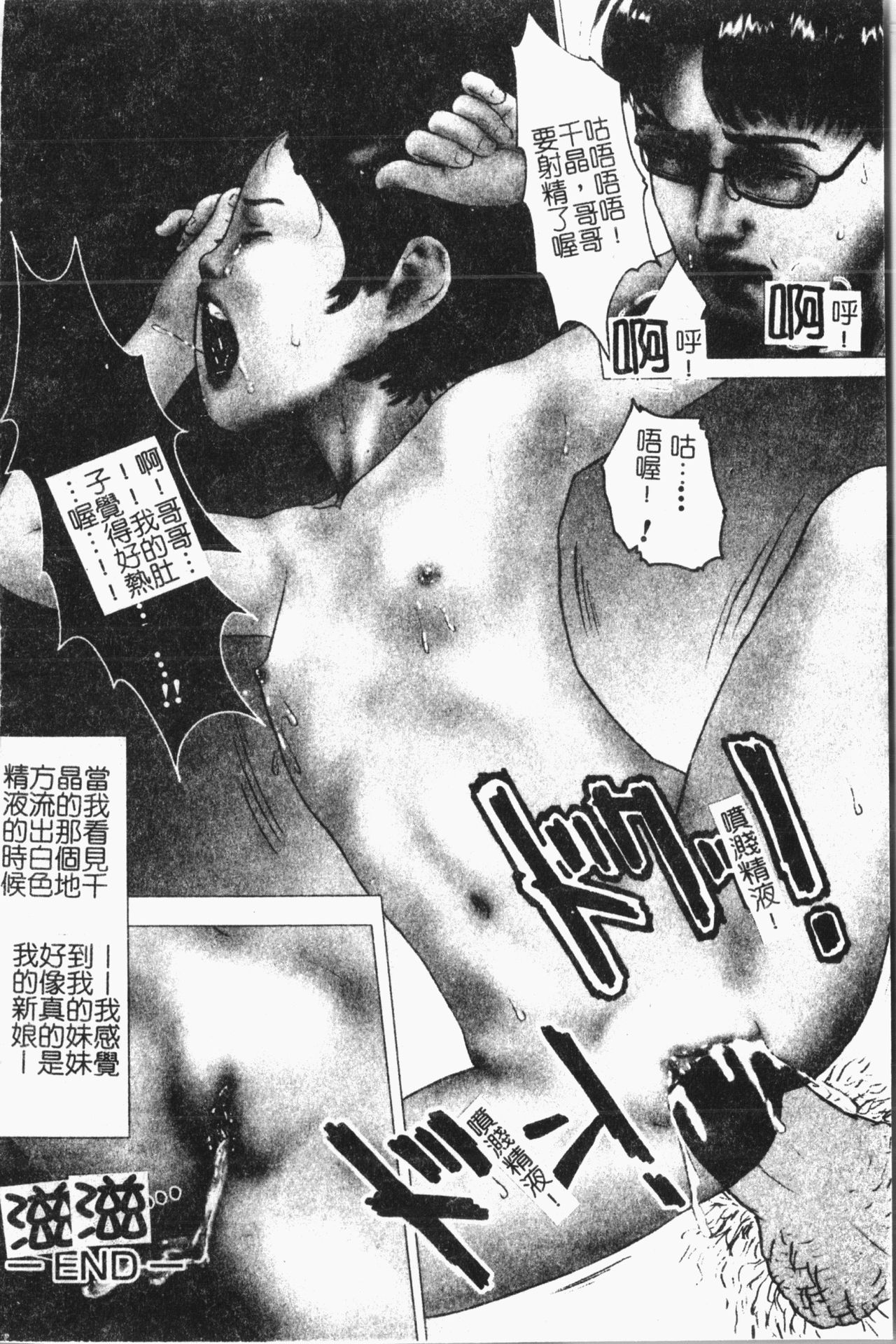 [Anthology] Imouto Koishi 7 [Chinese] 100