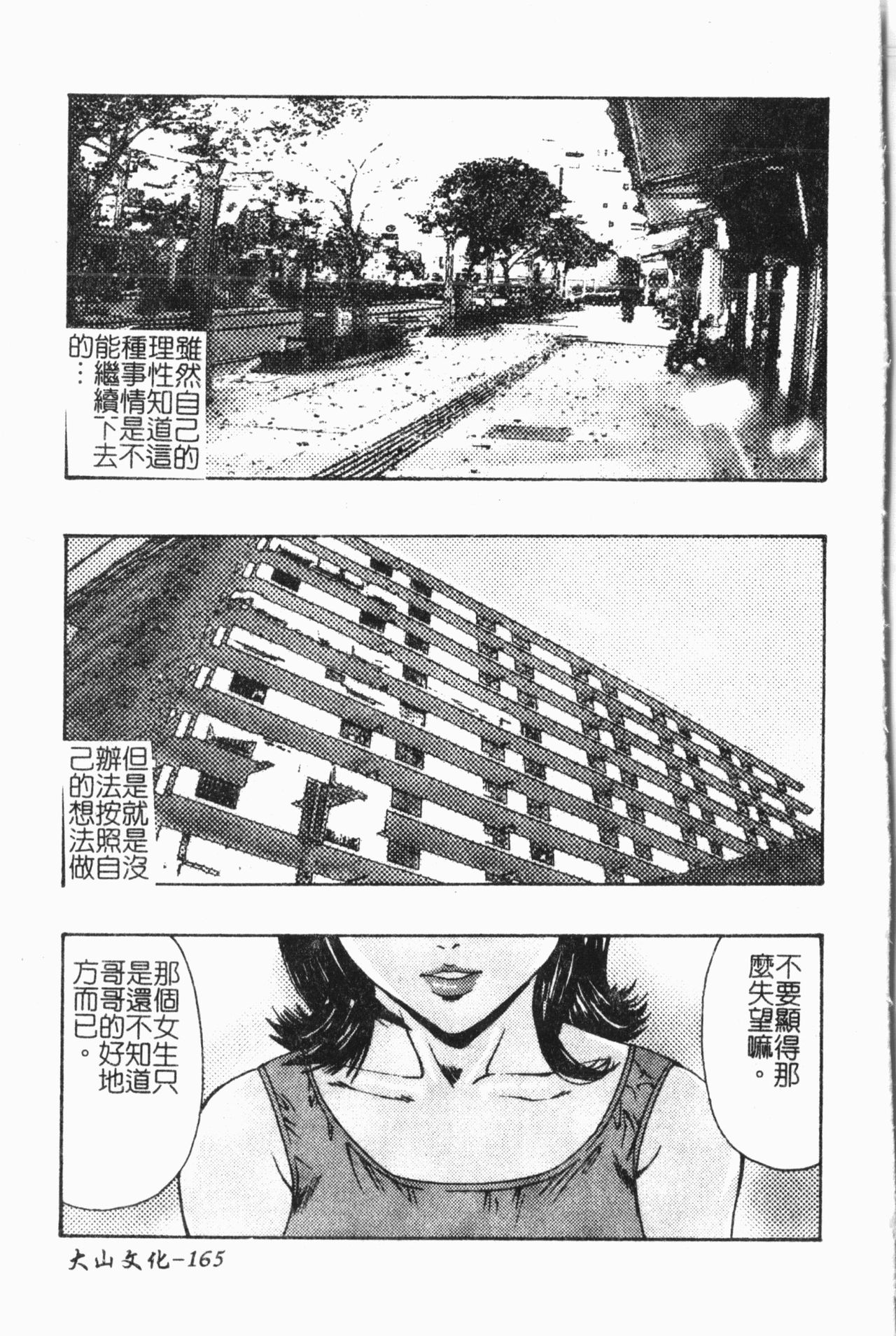 [Anthology] Imouto Koishi 7 [Chinese] 165