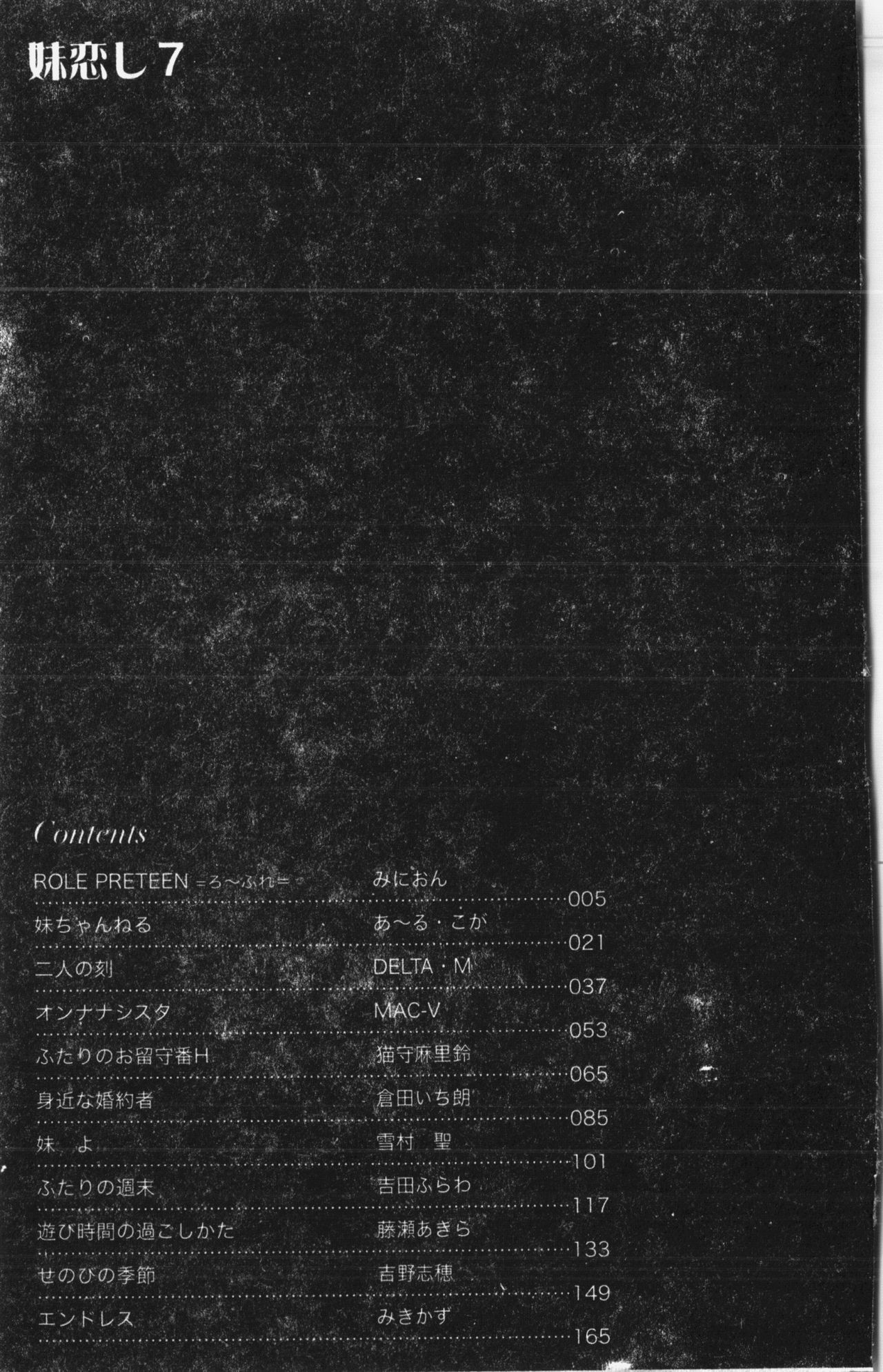 [Anthology] Imouto Koishi 7 [Chinese] 191