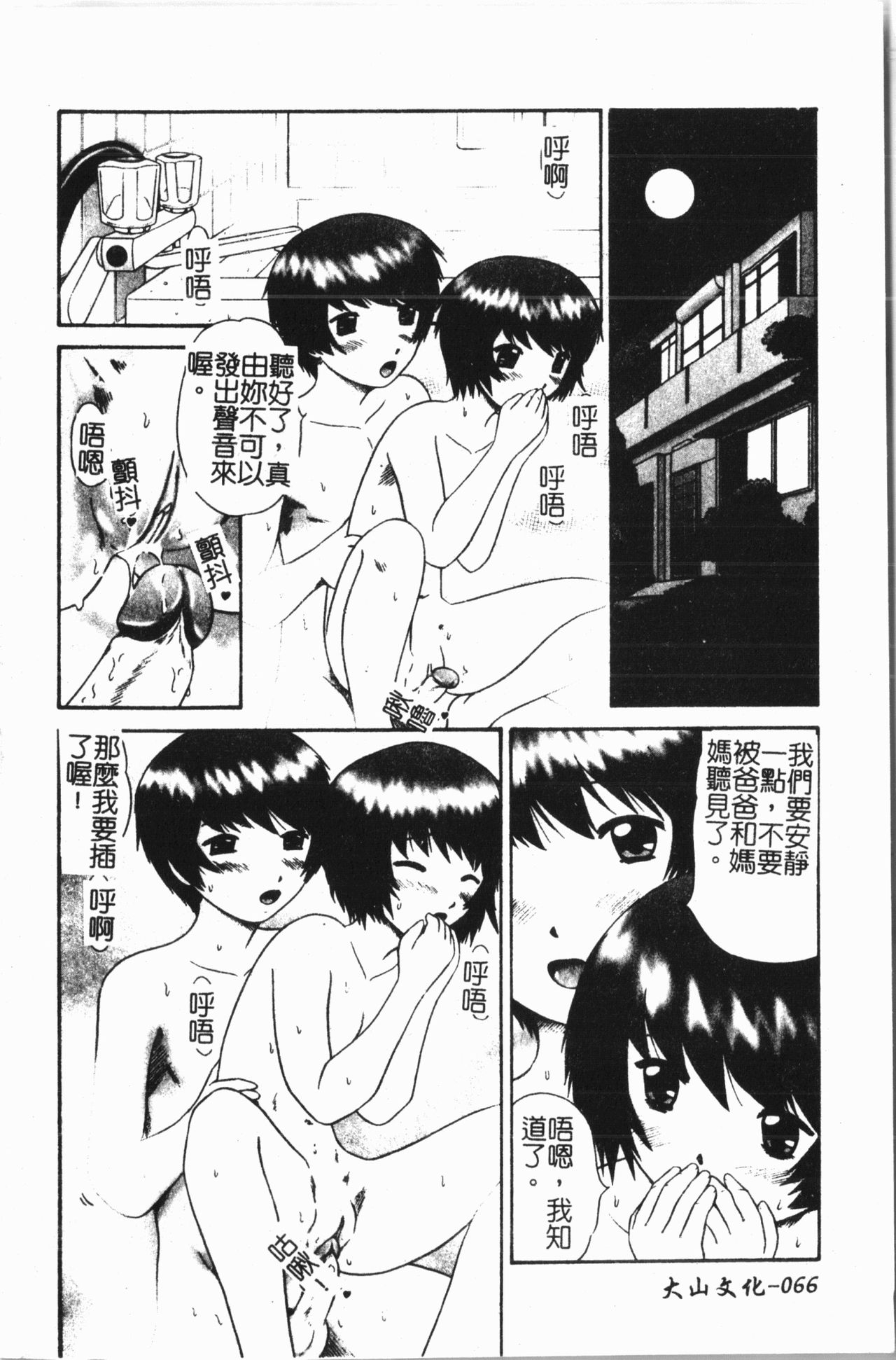 [Anthology] Imouto Koishi 7 [Chinese] 66