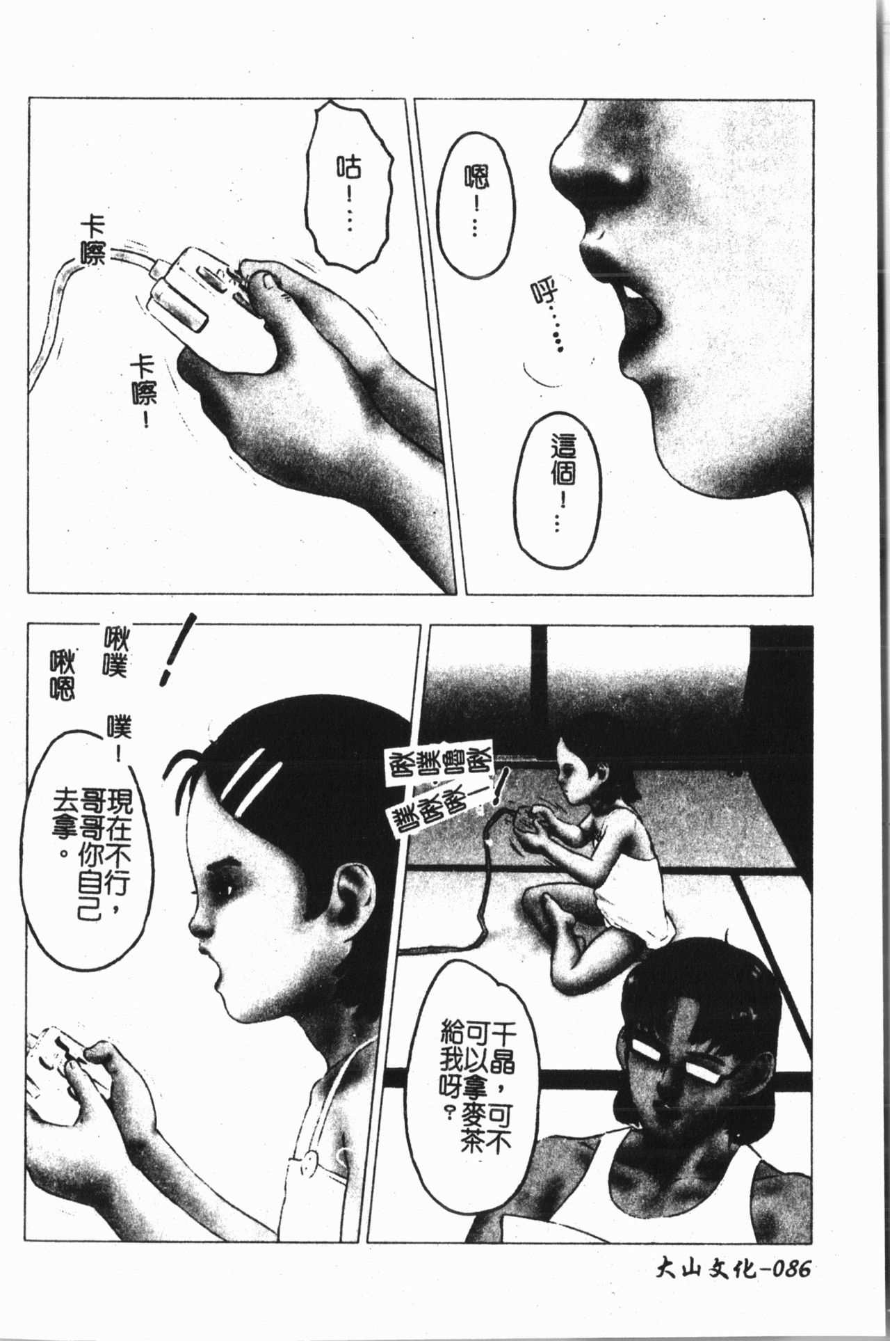 [Anthology] Imouto Koishi 7 [Chinese] 86