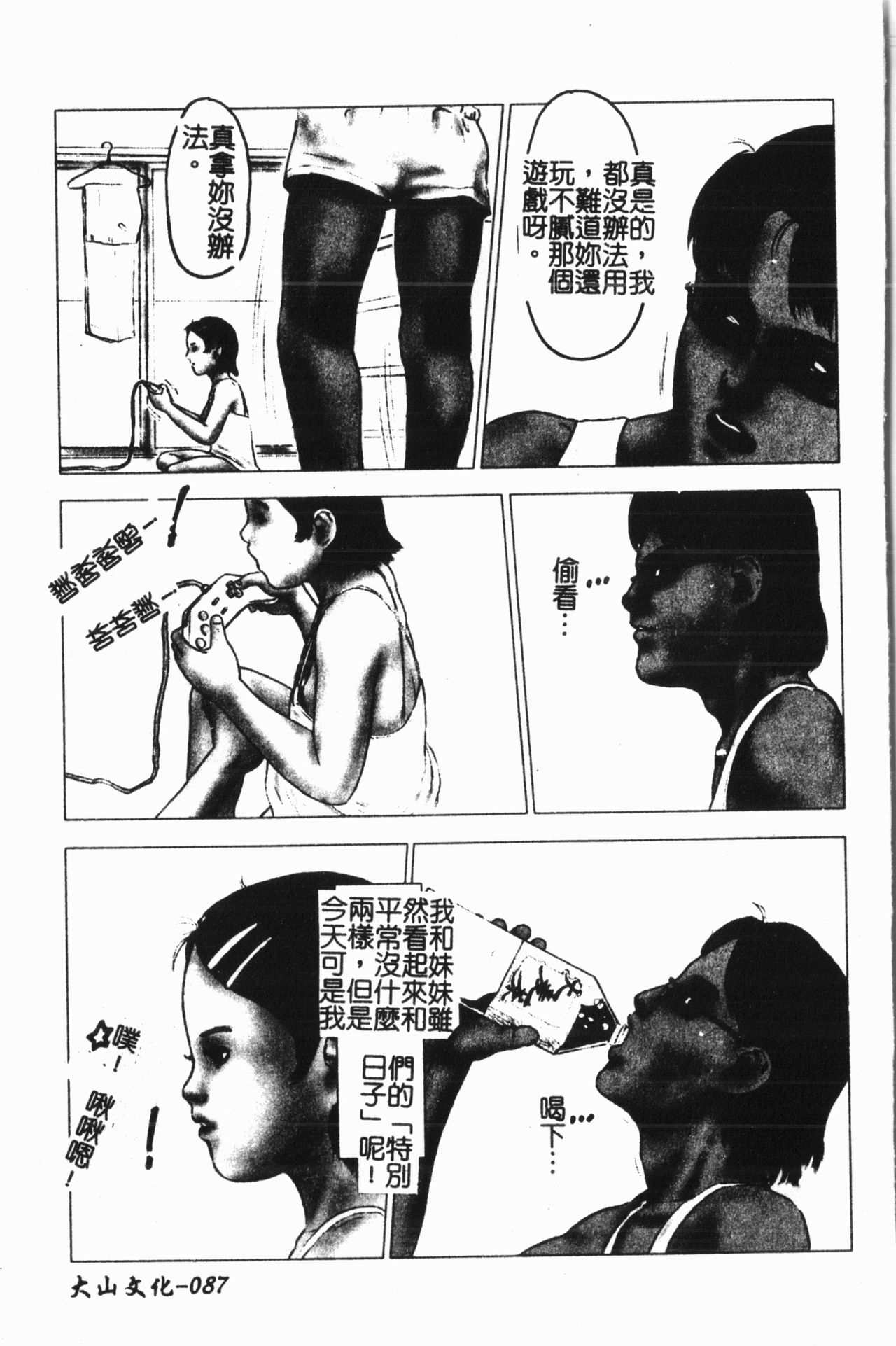 [Anthology] Imouto Koishi 7 [Chinese] 87