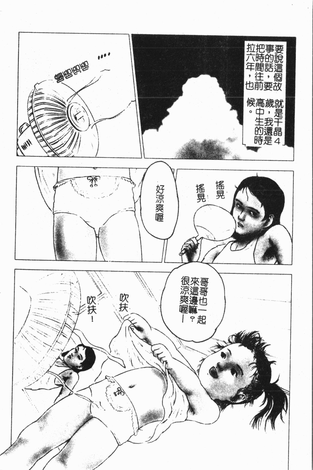 [Anthology] Imouto Koishi 7 [Chinese] 88