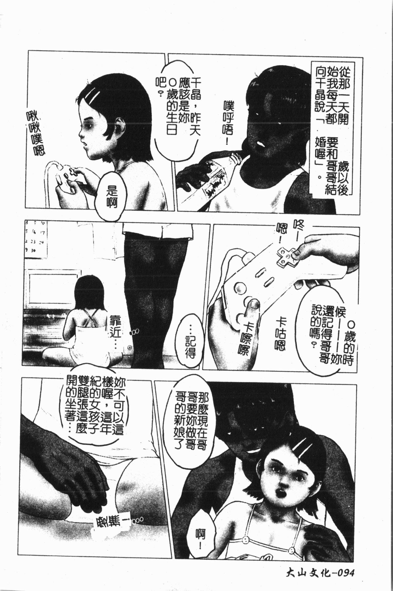 [Anthology] Imouto Koishi 7 [Chinese] 94