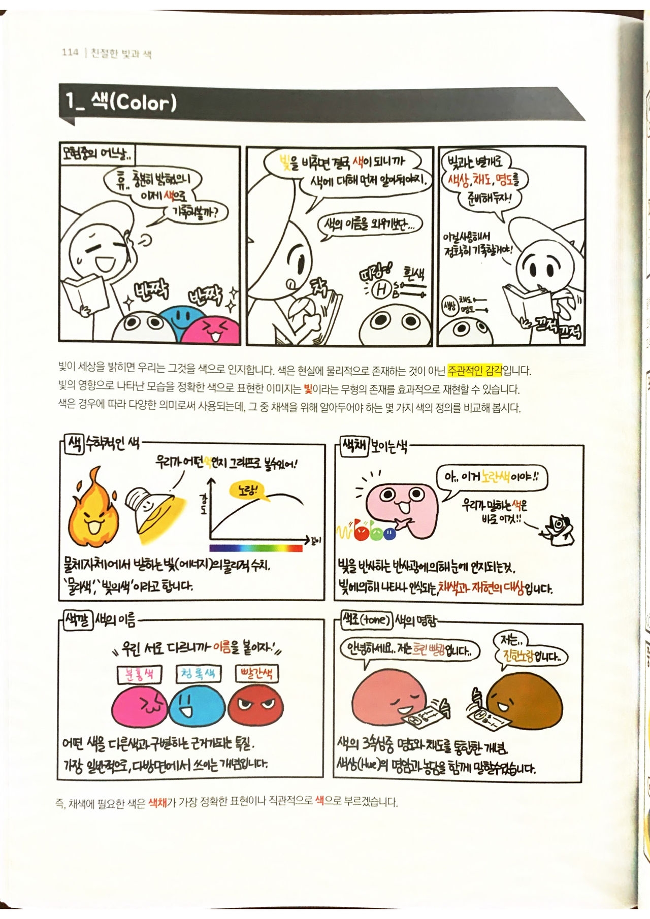 친절한 빛과 색 (Kind light and color) 102