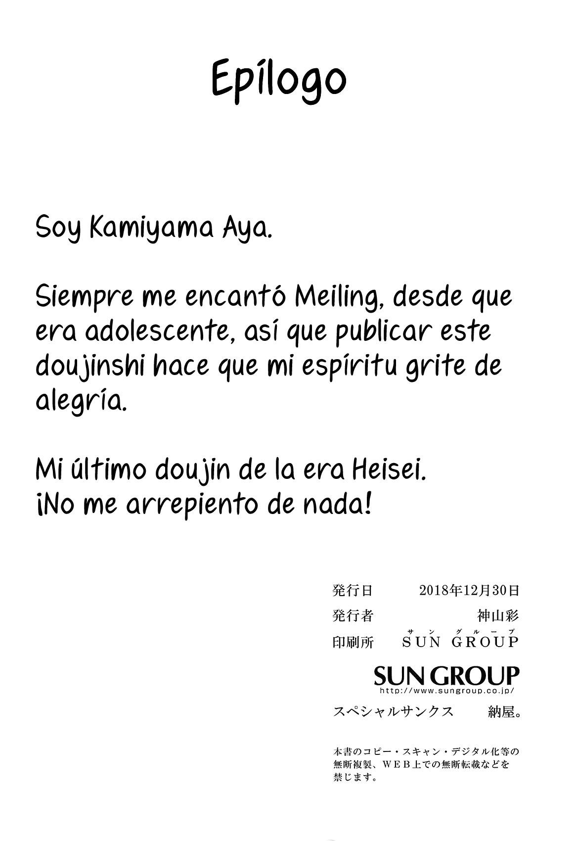 (C95) [Aquilegia (Kamiyama Aya)] Meiling Holiday (Touhou Project) [Spanish] {Paty Scans} 19