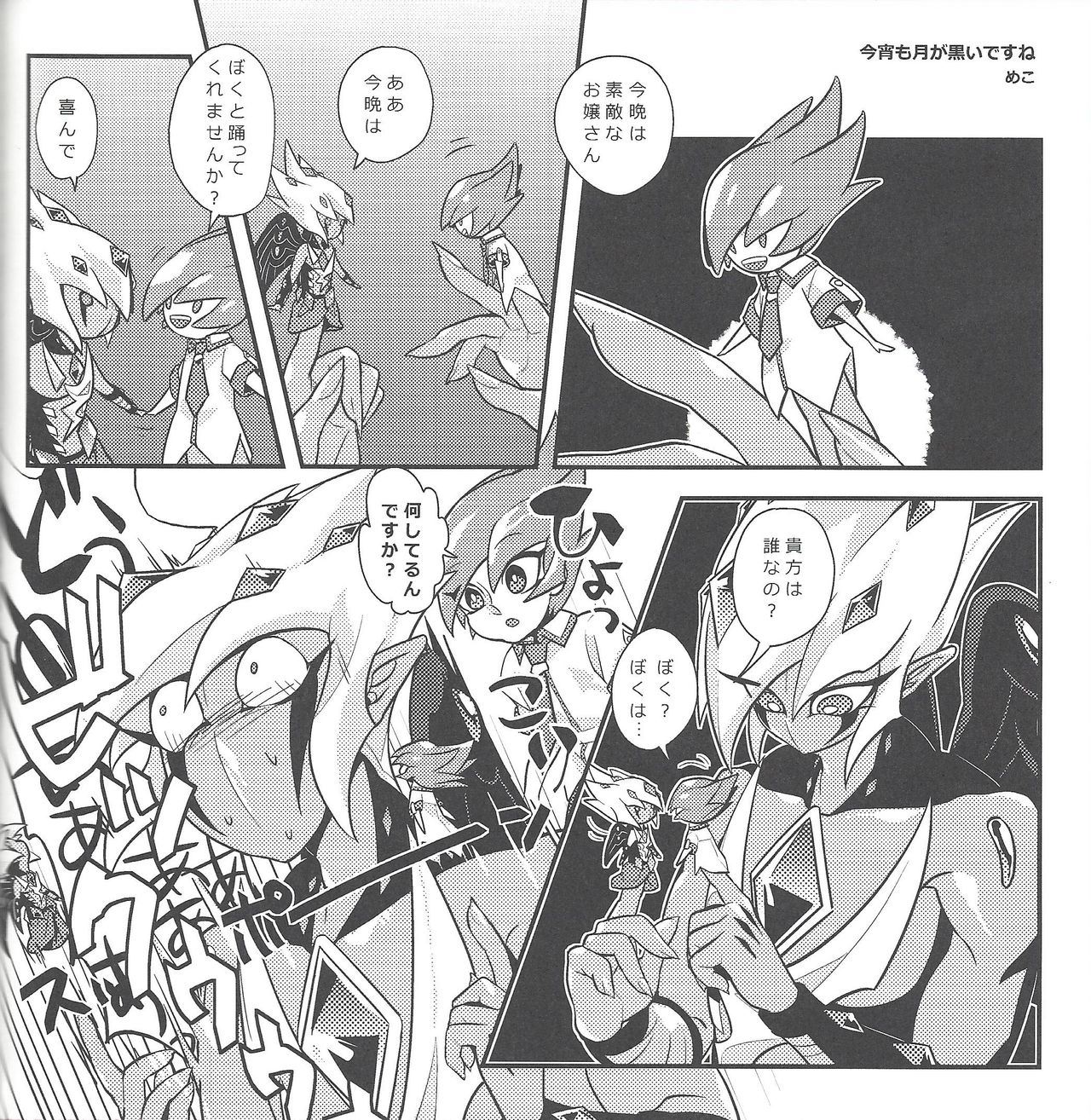 [JINBOW (Various)] Ginga no Dance Party (Yu-Gi-Oh! ZEXAL) 66