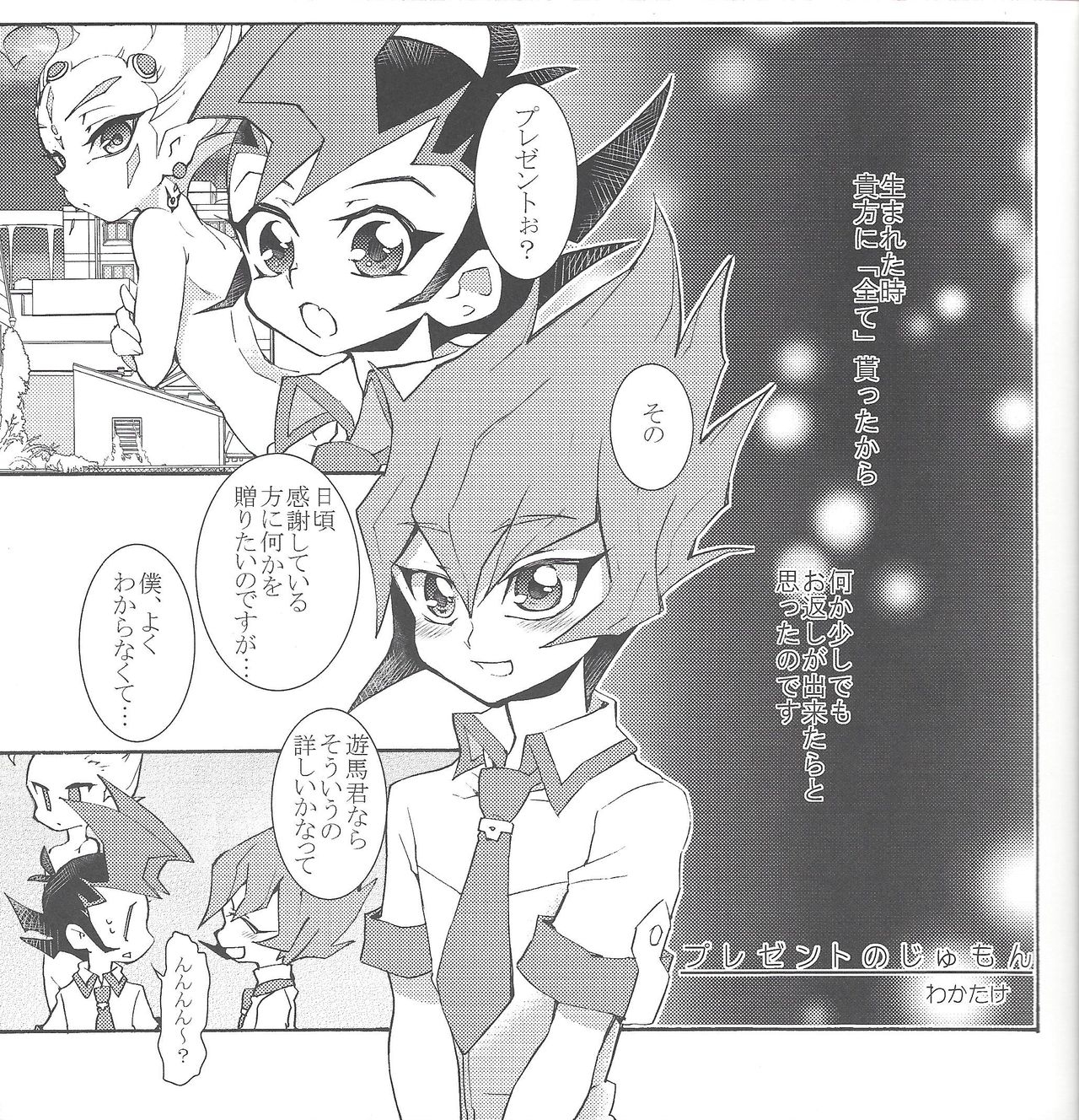 [JINBOW (Various)] Ginga no Dance Party (Yu-Gi-Oh! ZEXAL) 6