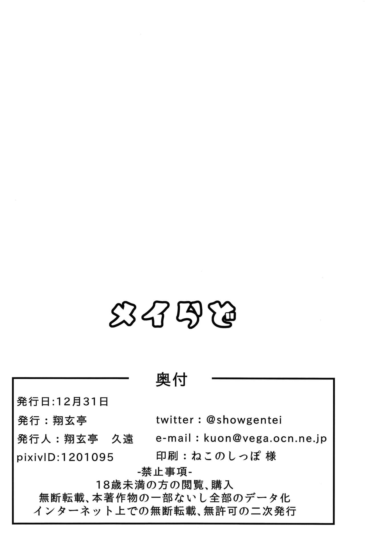 (C97) [Shougentei (Kuon)] Meirado (Kantai Collection -KanColle-) [Chinese] [今晚鹿島幹死你個人漢化] 20