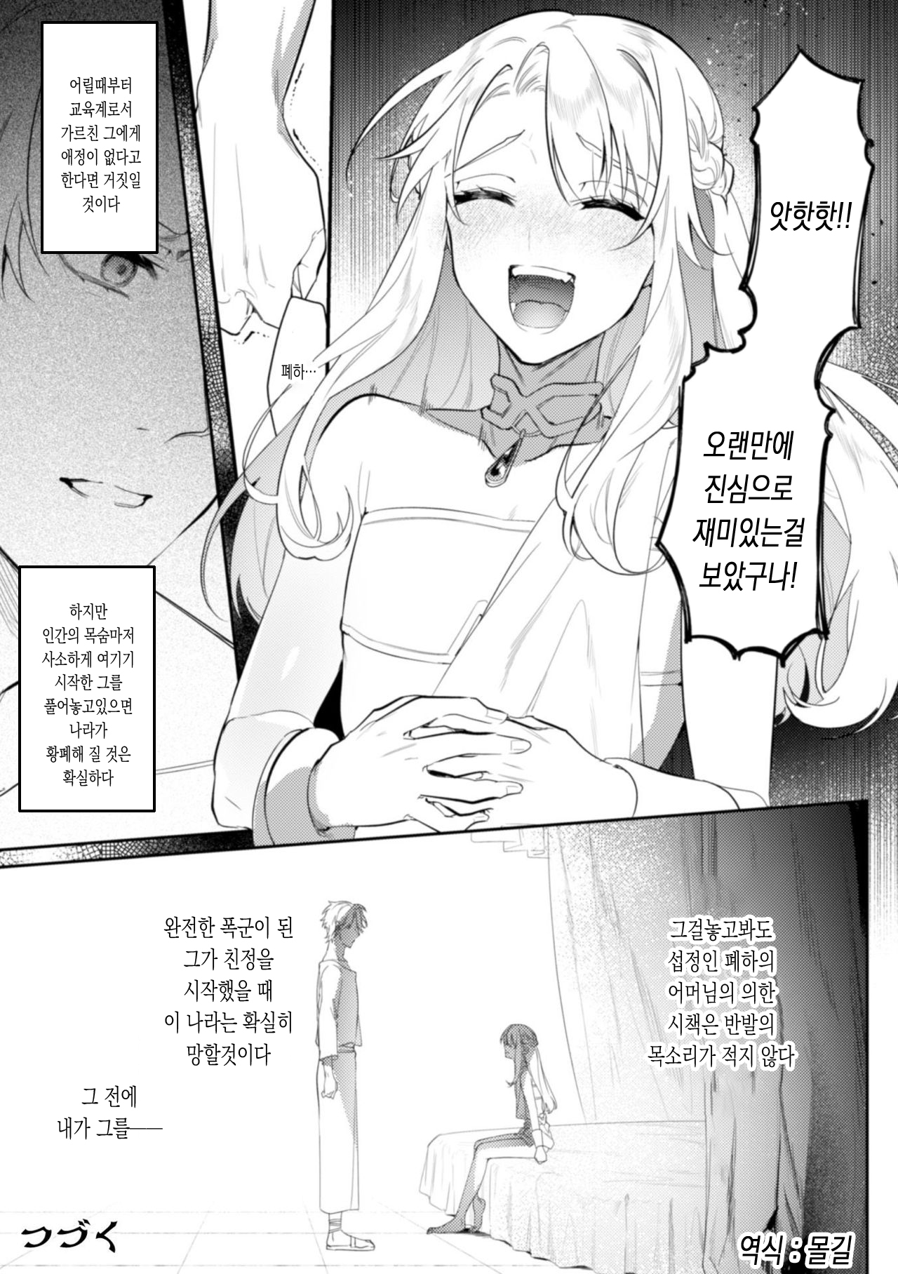 [Hagiyoshi] Intou Kyuuteishi ~Intei to Yobareta Bishounen~ Ch. 2 | 음탕궁정사 (음제와 불린 미소년) 2화 [Korean] [몰길] 29