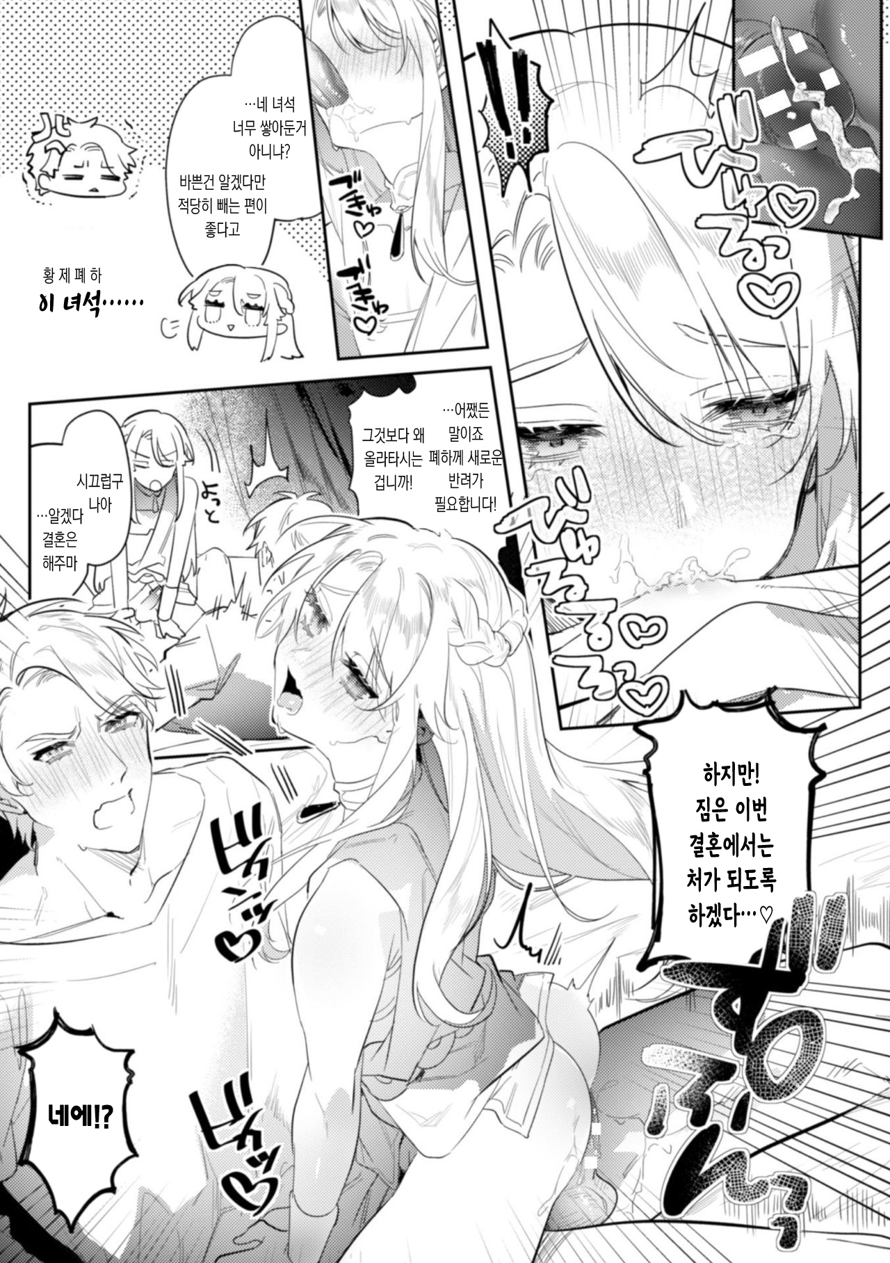 [Hagiyoshi] Intou Kyuuteishi ~Intei to Yobareta Bishounen~ Ch. 2 | 음탕궁정사 (음제와 불린 미소년) 2화 [Korean] [몰길] 5