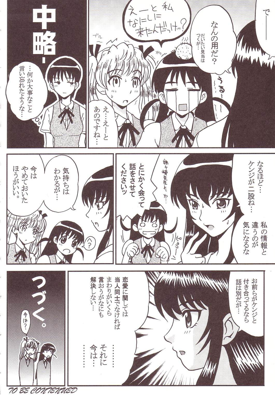 [St. Rio (Kitty)] Nakadashi Scramble 4 (School Rumble) 22