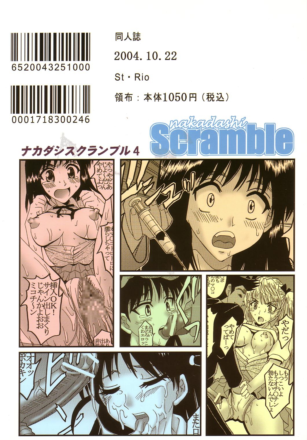 [St. Rio (Kitty)] Nakadashi Scramble 4 (School Rumble) 53