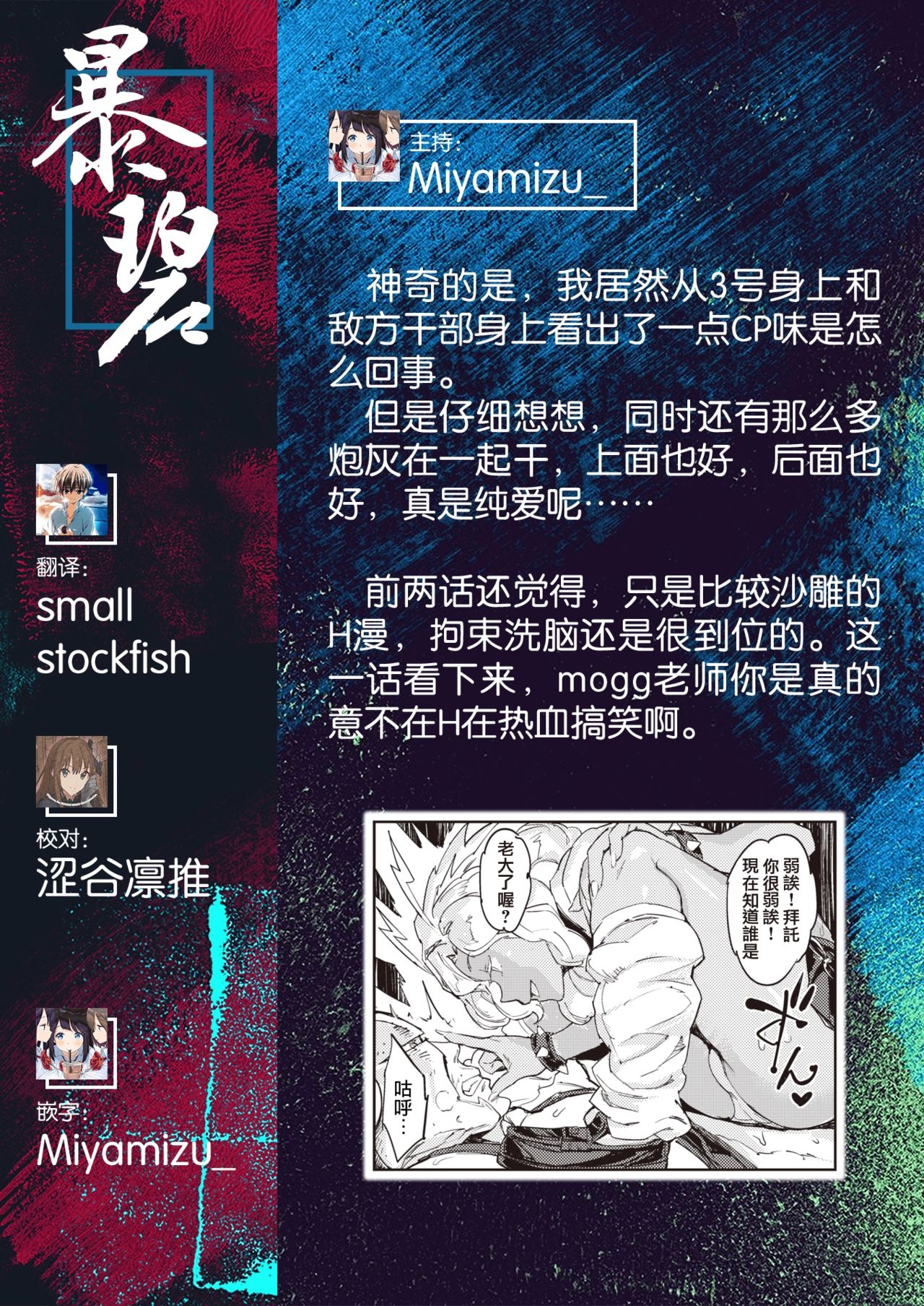 [mogg] Sailormantle 3 | 水手服斗篷3 (COMIC Kairakuten 2021-06) [Chinese] [暴碧汉化组] [Digital] 25