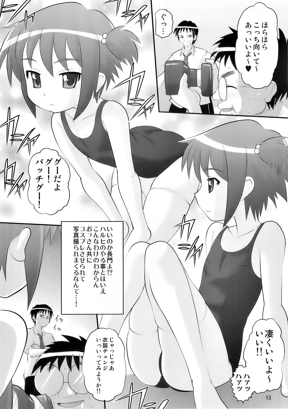 (Suzumiya Haruhi no Gaisen) [AMP (Norakuro Nero)] Chibikko Nagamon nanda mon (Suzumiya Haruhi no Yuuutsu) 11