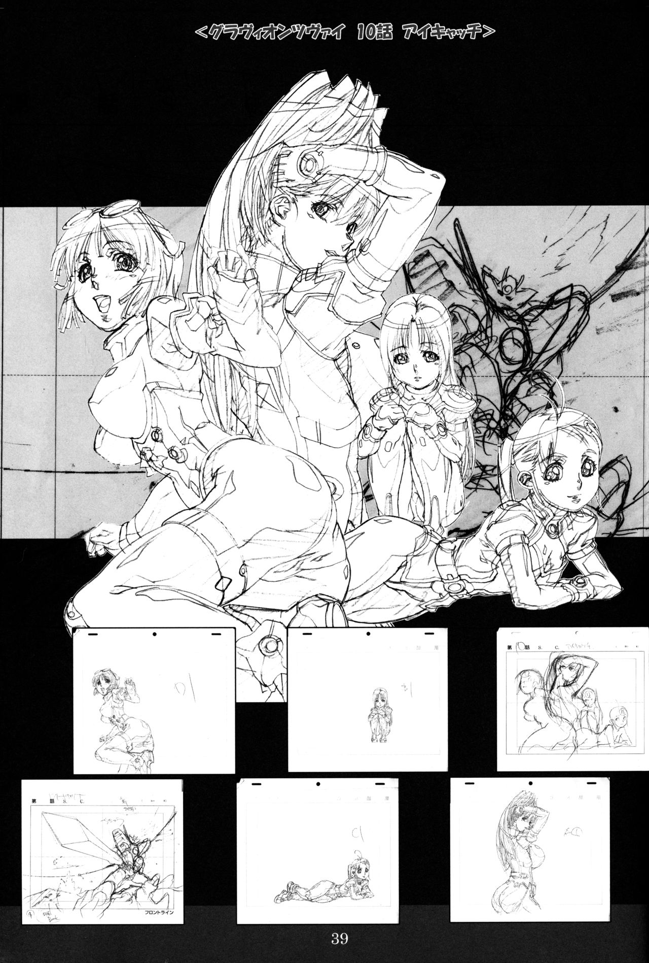 Burning G: Yosuke Kabashima Animator 20th Anniversary Book 37