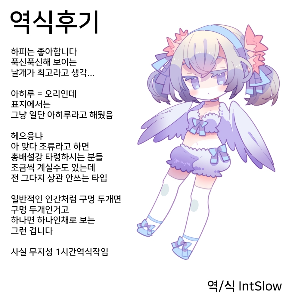 [crow's dream] Ahiru ga Mamotte ageru! | 아히루가 지켜줄게! [Korean] [IntSlow] 15