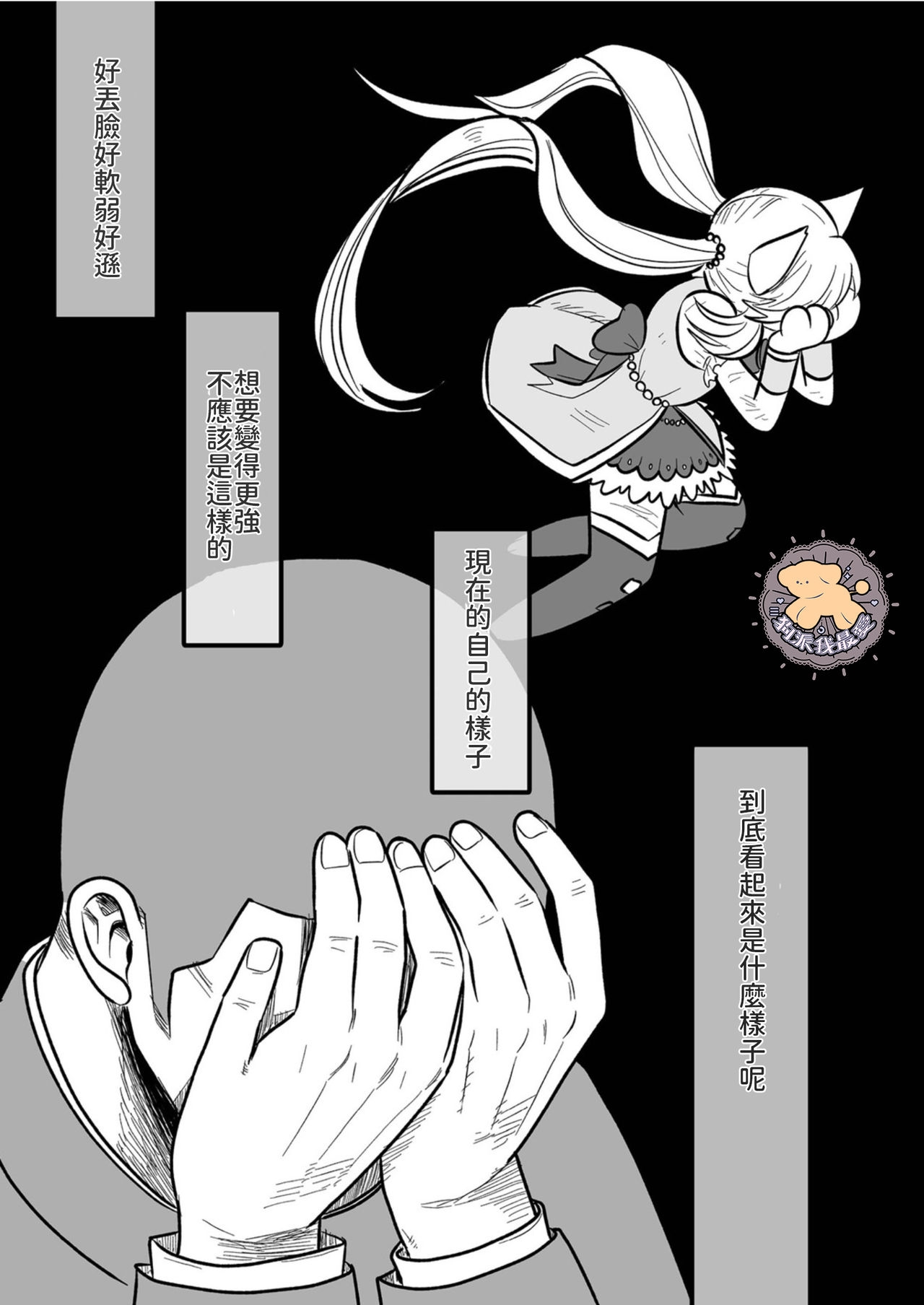 [Machida March] Kowamote Danshi no Bentou ga Umai Wake 4 | 長相兇惡男子做的便當很好吃的理由 4 [Chinese] [狗派個人漢化] 14