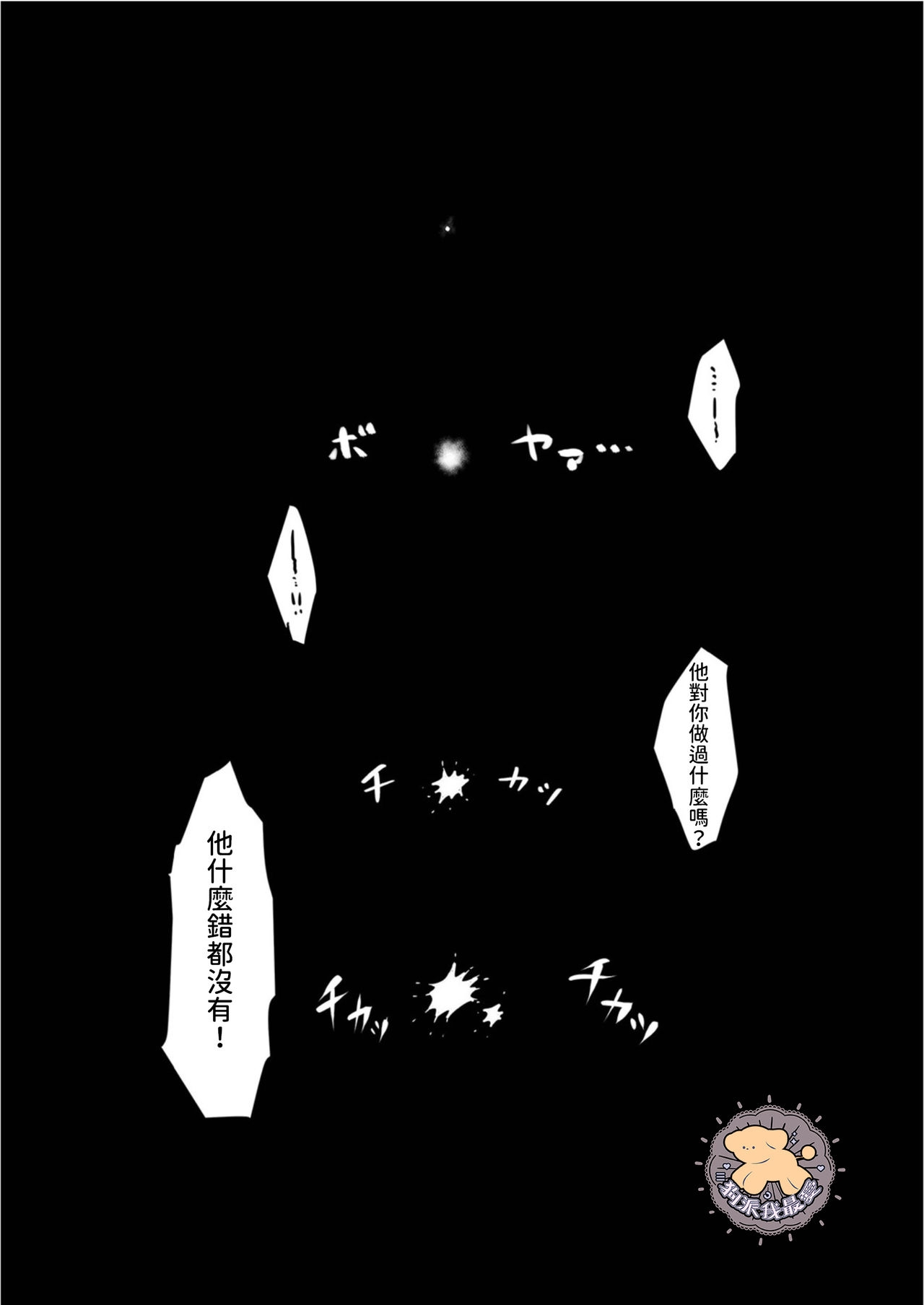 [Machida March] Kowamote Danshi no Bentou ga Umai Wake 4 | 長相兇惡男子做的便當很好吃的理由 4 [Chinese] [狗派個人漢化] 15