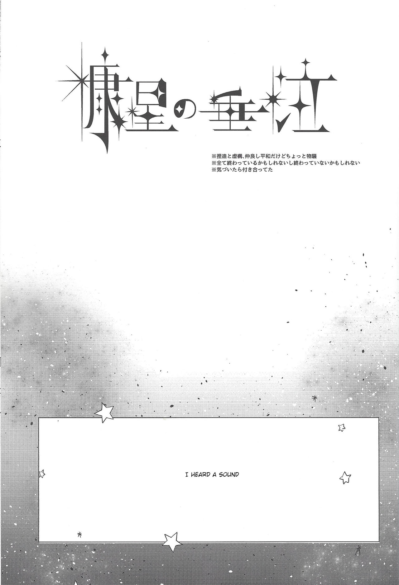 (Sennen Battle Phase 21) [SuDN (Yadoli Yura)] Nukaboshi no Suikyuu (Yu-Gi-Oh! VRAINS) [English] 1