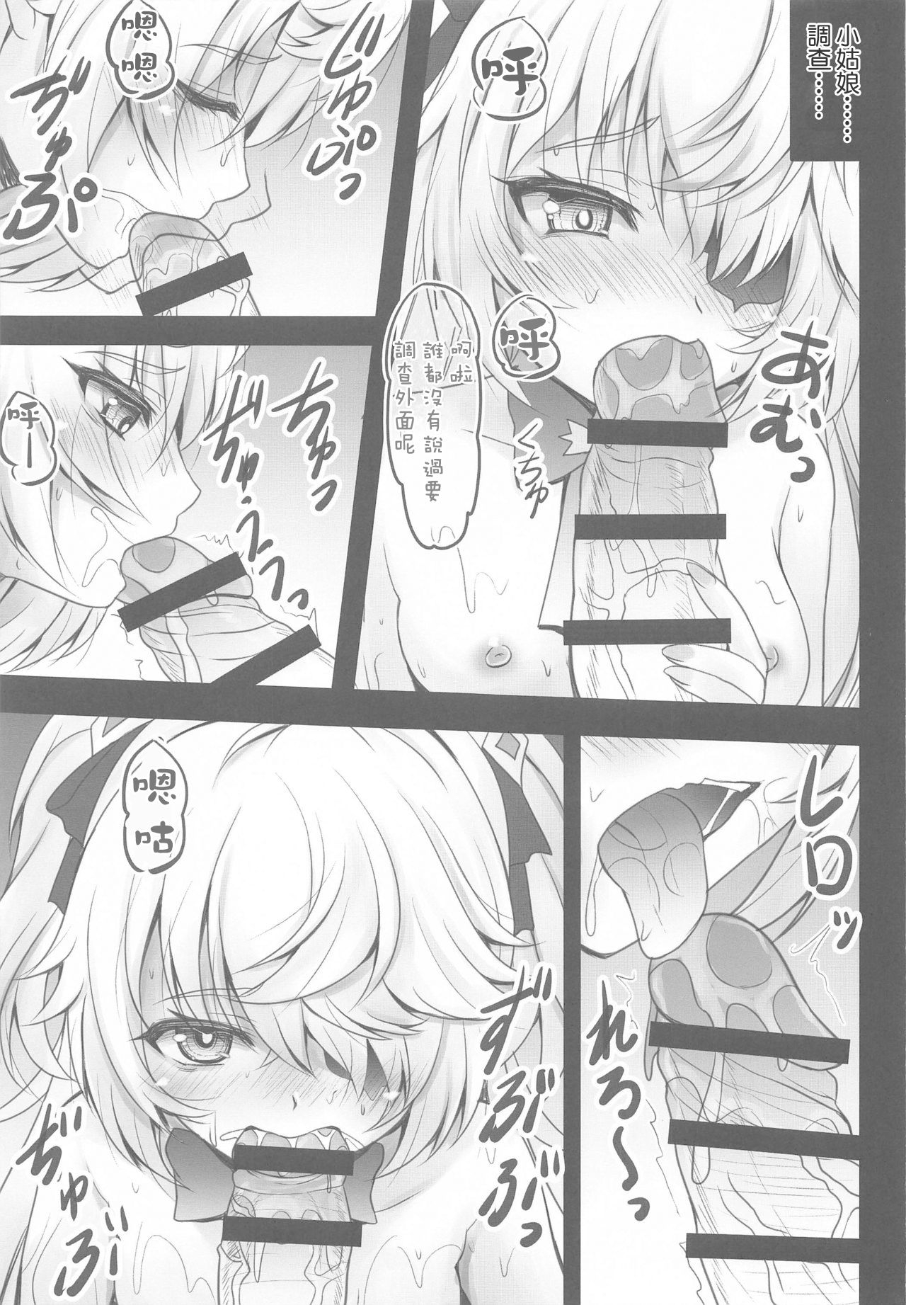 (COMIC1 BS-sai Special) [SHINING (Shaian)] Danzai no Koujo no Geboku ni Narinasai (Genshin Impact) [Chinese] [不可视汉化] 6