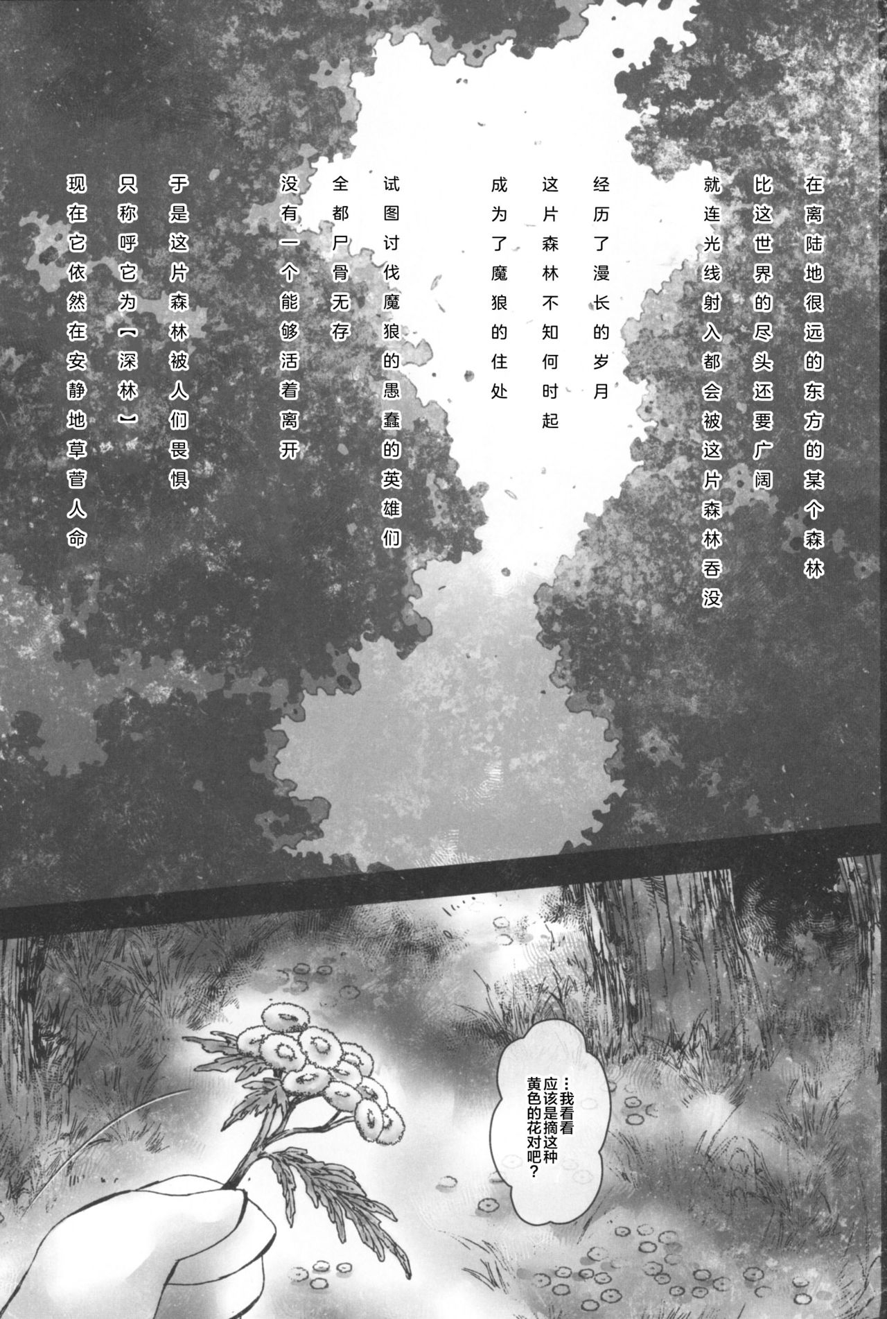 [Kigeki Gahou (Sugai)] Fukai Mori no Moira-san [Chinese] [悬赏大厅x新桥月白日语社汉化] [2017-01-28] 5