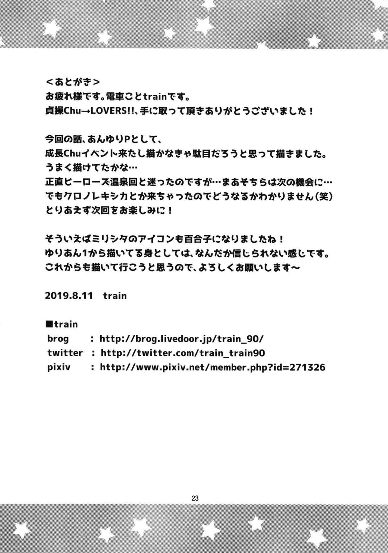 [train de GO!! (train)] Misao Chu→LOVERS!! (THE IDOLMASTER MILLION LIVE!) [Digital] 24