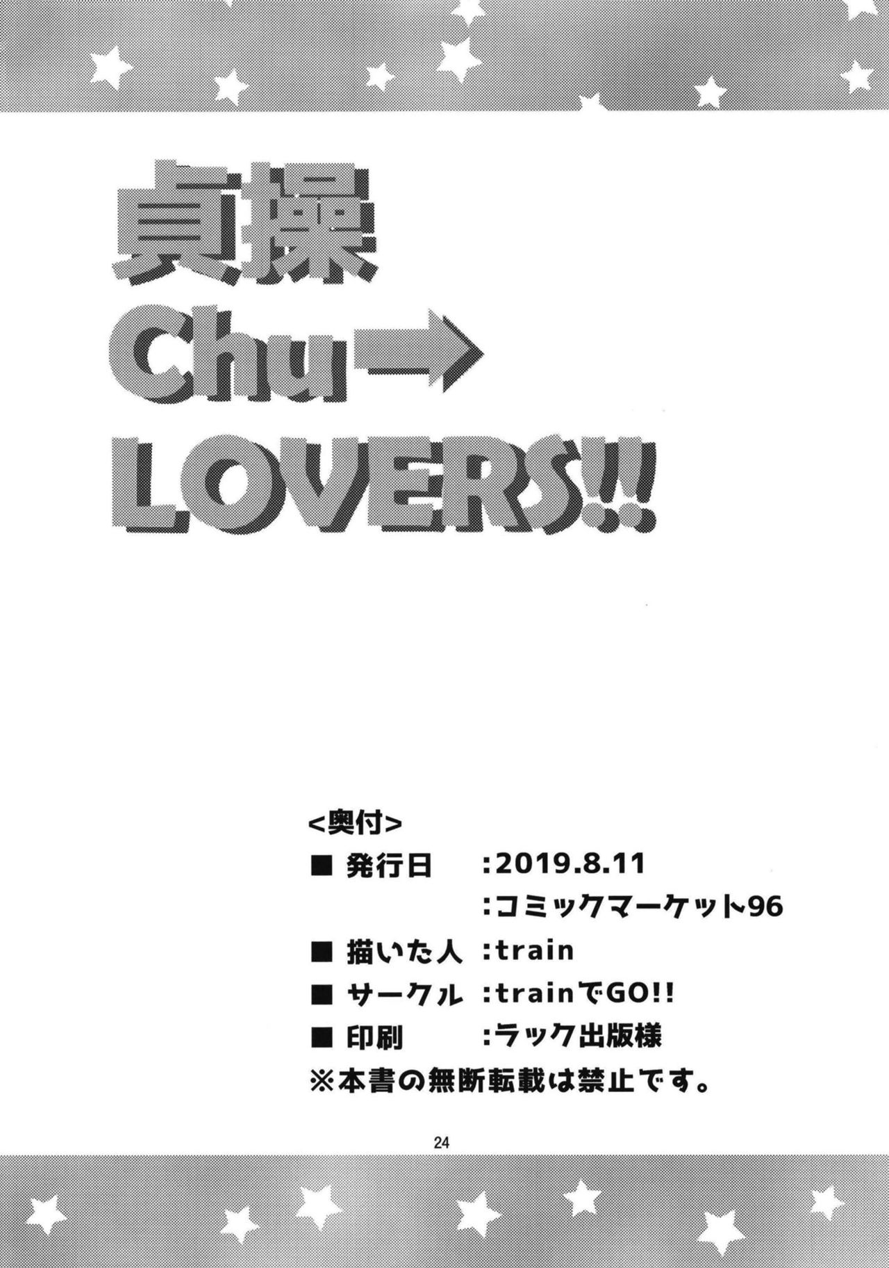 [train de GO!! (train)] Misao Chu→LOVERS!! (THE IDOLMASTER MILLION LIVE!) [Digital] 25