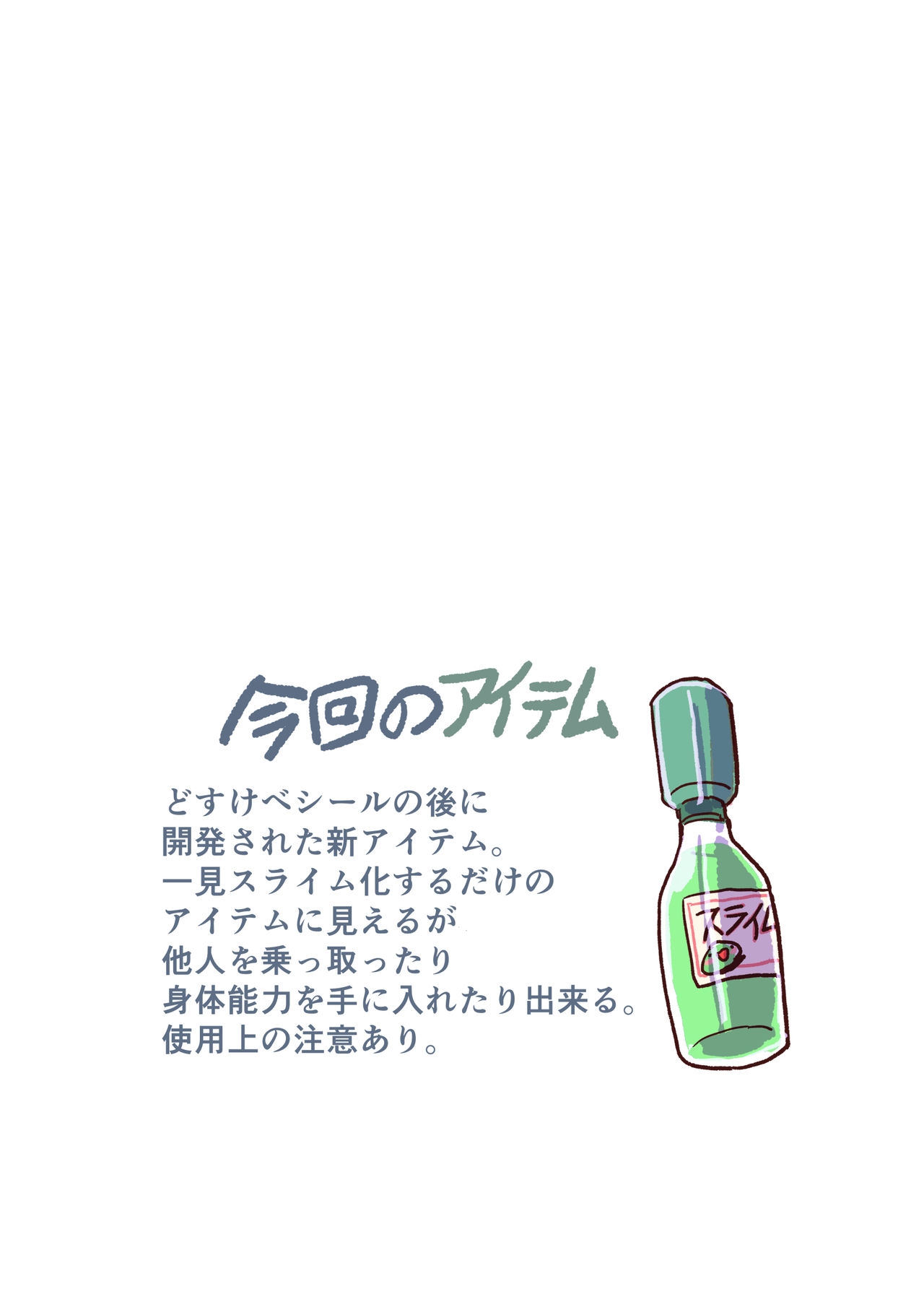 [InuCream (InuCreamice)] Slime-ka shita Boku to Nottori Gokugoku Nyotaika Taiken 1