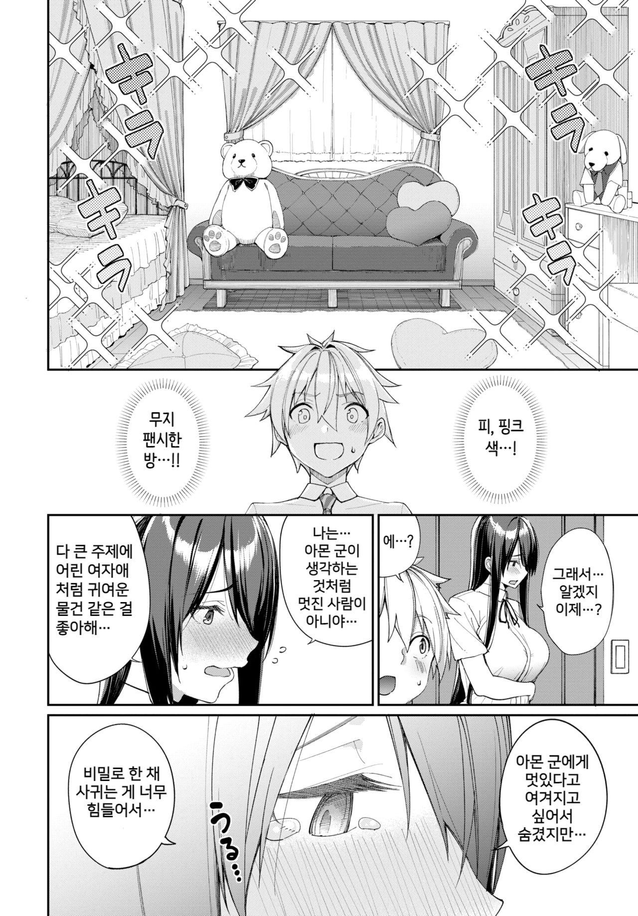 [Asamine Tel] Hebigami-san to Amon-kun (COMIC BAVEL 2021-03) [Korean] [Digital] 1