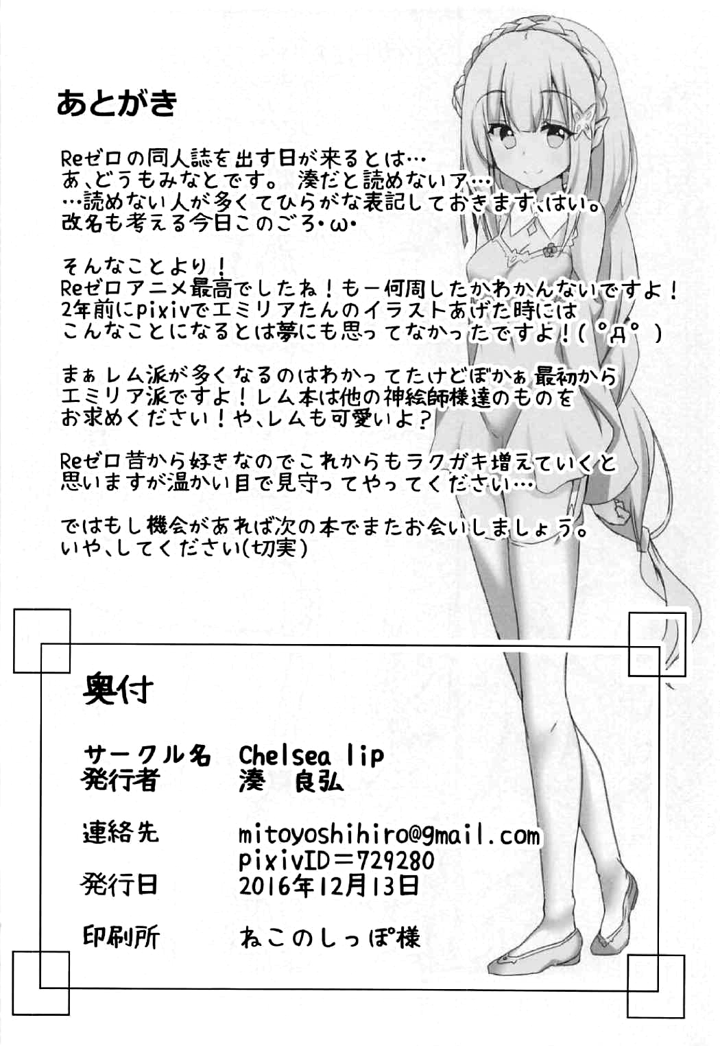 (C91) [Chelsea lip (Minato Yoshihiro)] Uchi no Heroine Chouzetsu Choroin (Re:Zero kara Hajimeru Isekai Seikatsu) [Chinese] {铑铯铍汉化组+变之人无修正} [Decensored] 21