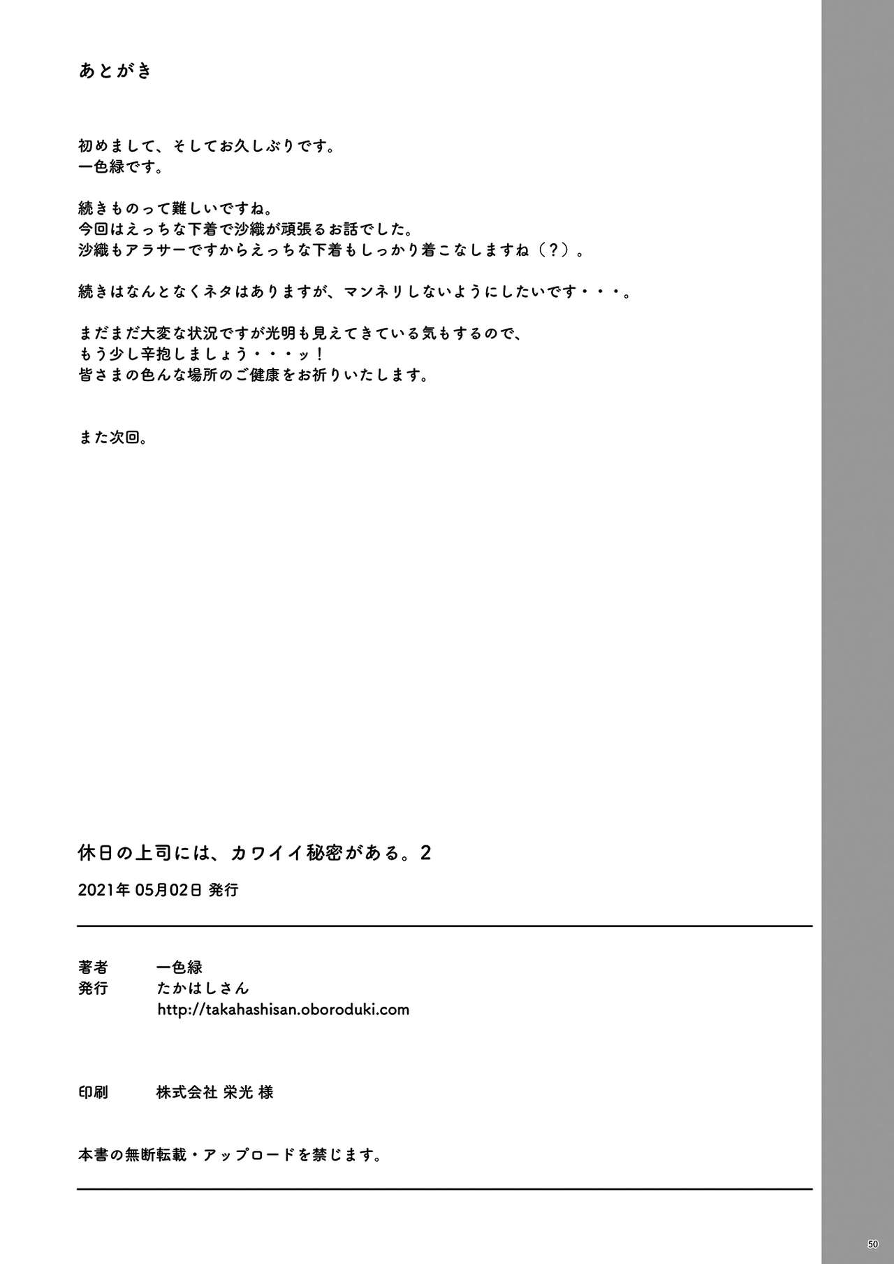 [Takahashisan (Kazushiki Midori)] Kyuujitsu no Joushi ni wa, Kawaii Himitsu ga Aru. 2 [Chinese] [oo君個人漢化] [Digital] 48