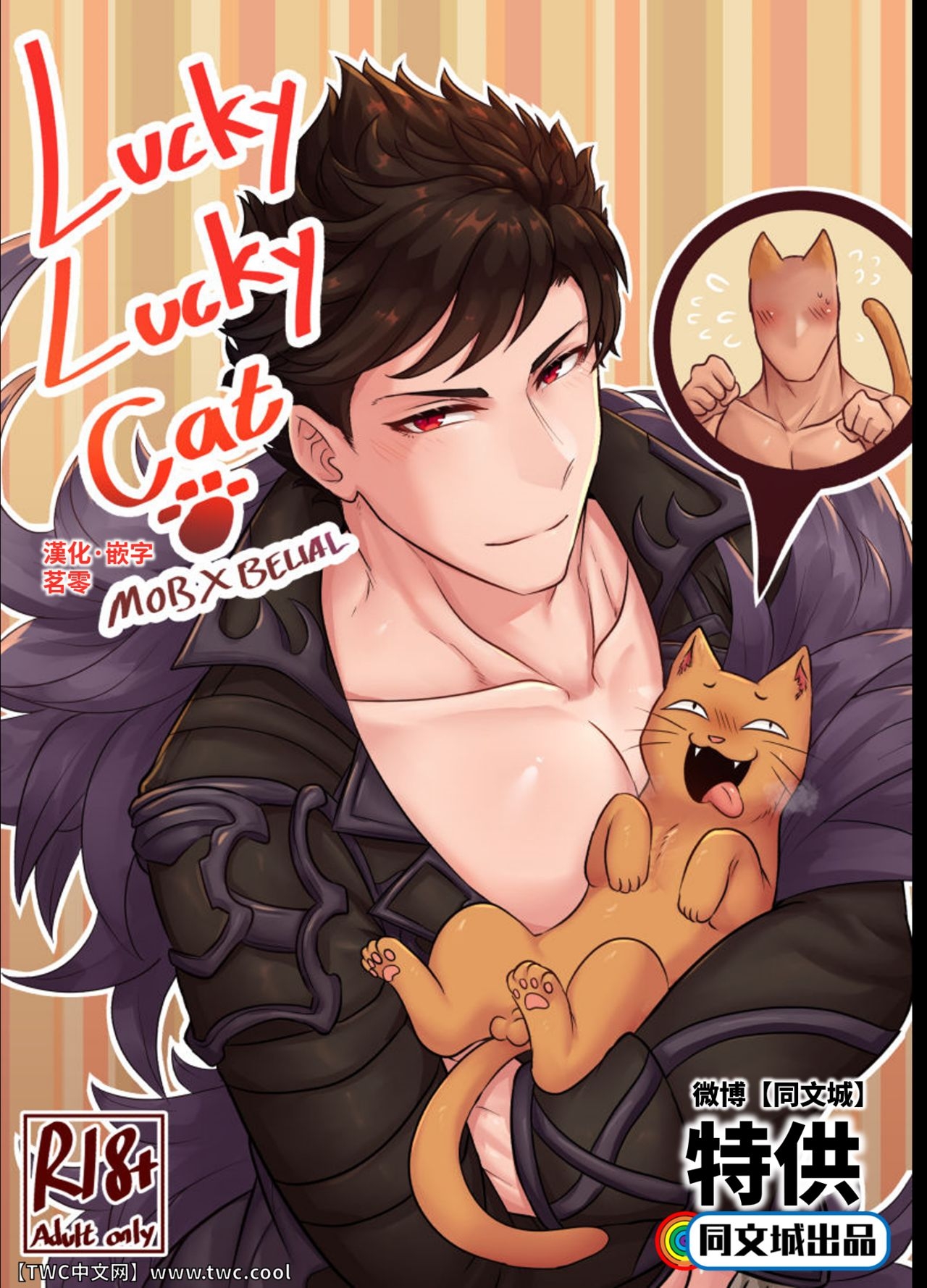 [Touma (Touma)] Lucky Lucky Cat (Granblue Fantasy) [Chinese] [同文城] [Digital] 0