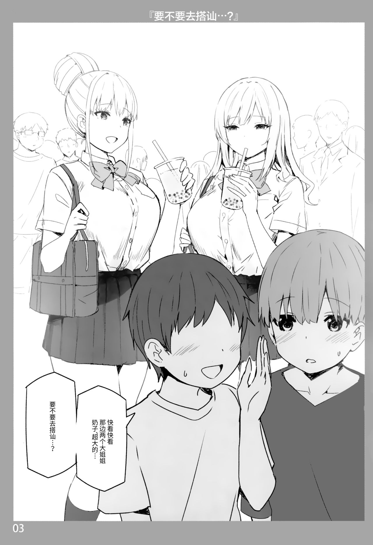 (COMIC1☆17) [Candy Club (Sky)] Onee-chan to Torokeru Kimochi [Chinese] [白杨汉化组] 1