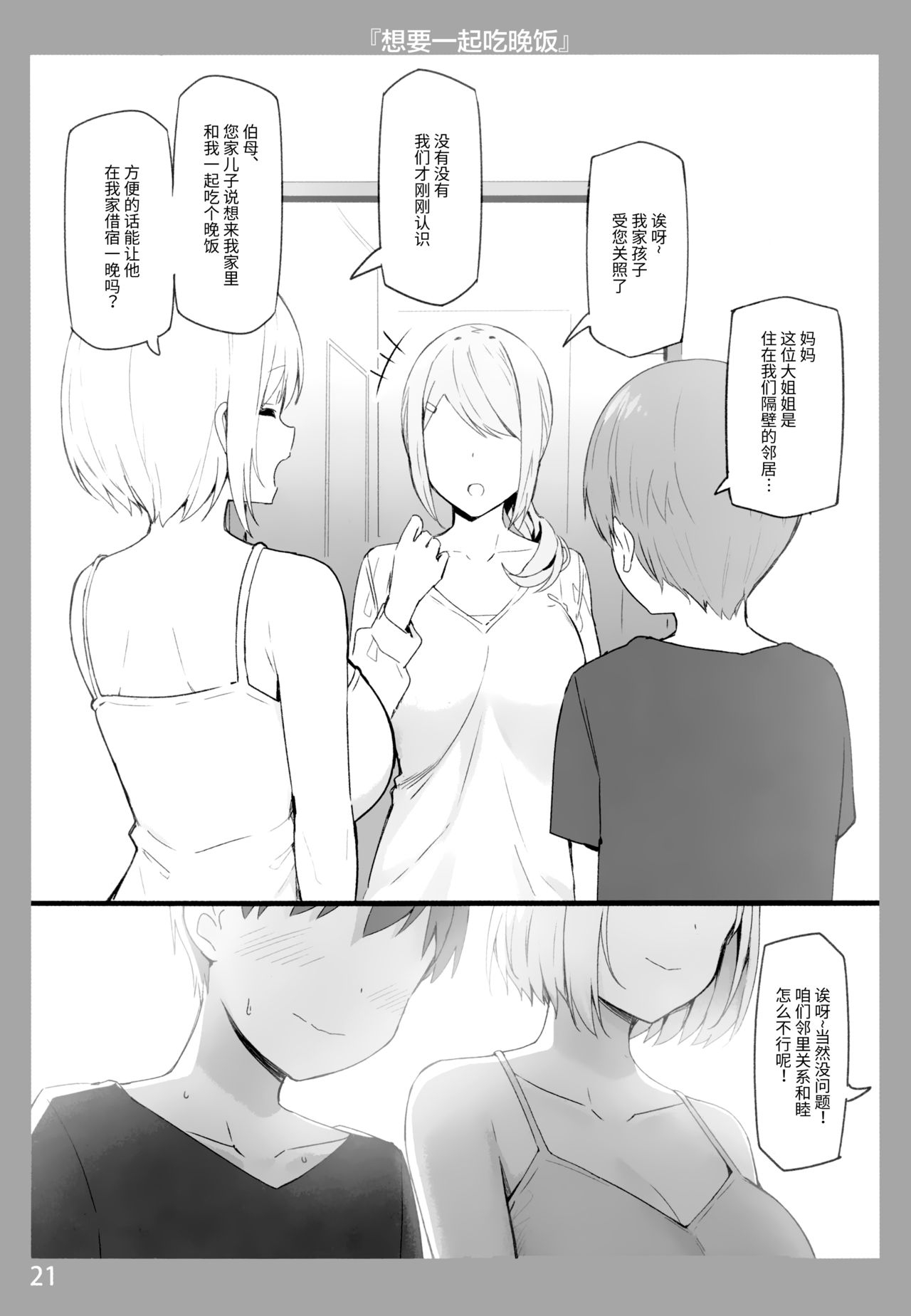 (COMIC1☆17) [Candy Club (Sky)] Onee-chan to Torokeru Kimochi [Chinese] [白杨汉化组] 19