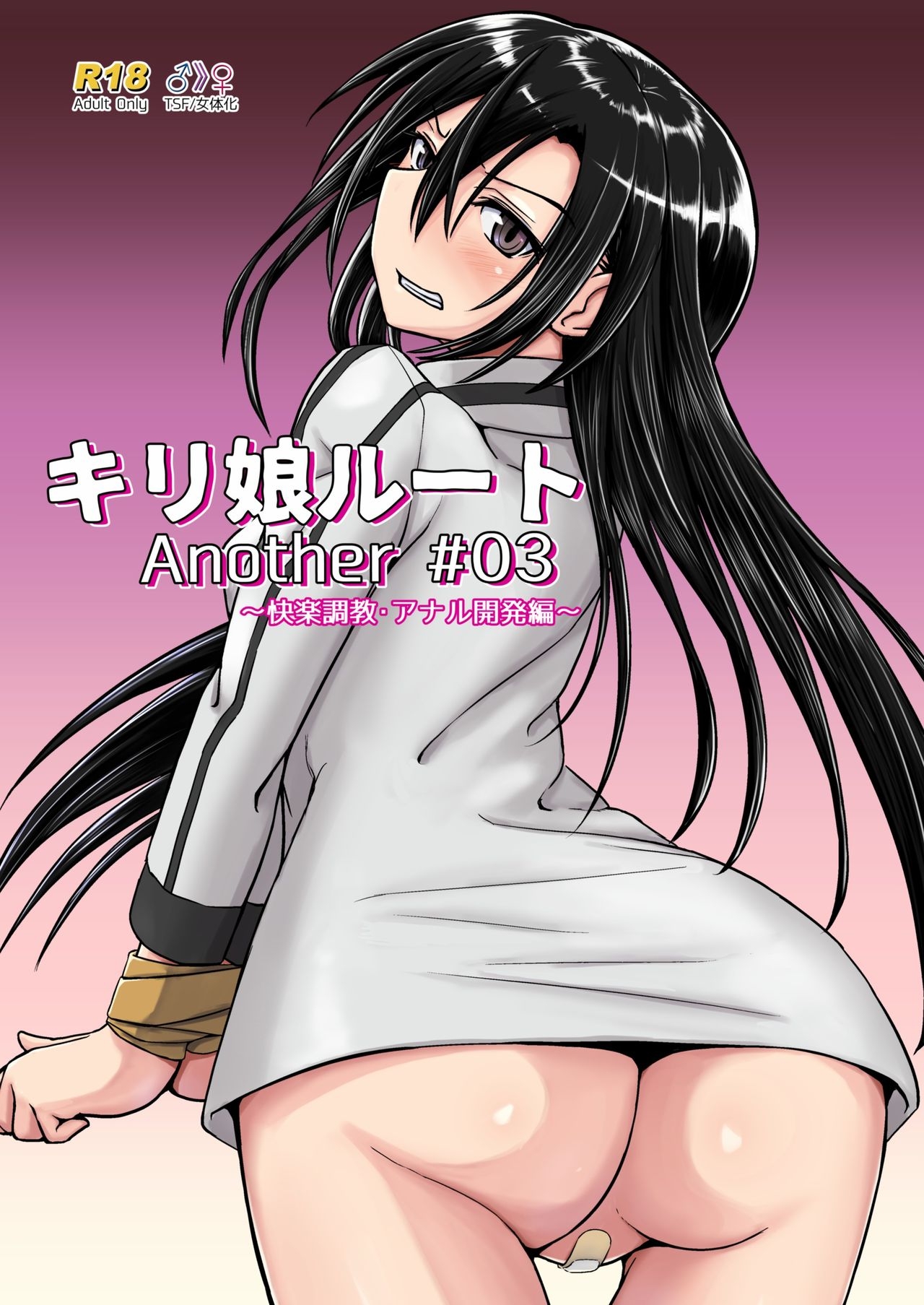 [Umari-ya (D-2)] Kiriko Route Another #03 ~Kairaku Choukyou Anal Kaihatsu Hen~ (Sword Art Online) [English] {Hennojin} 0