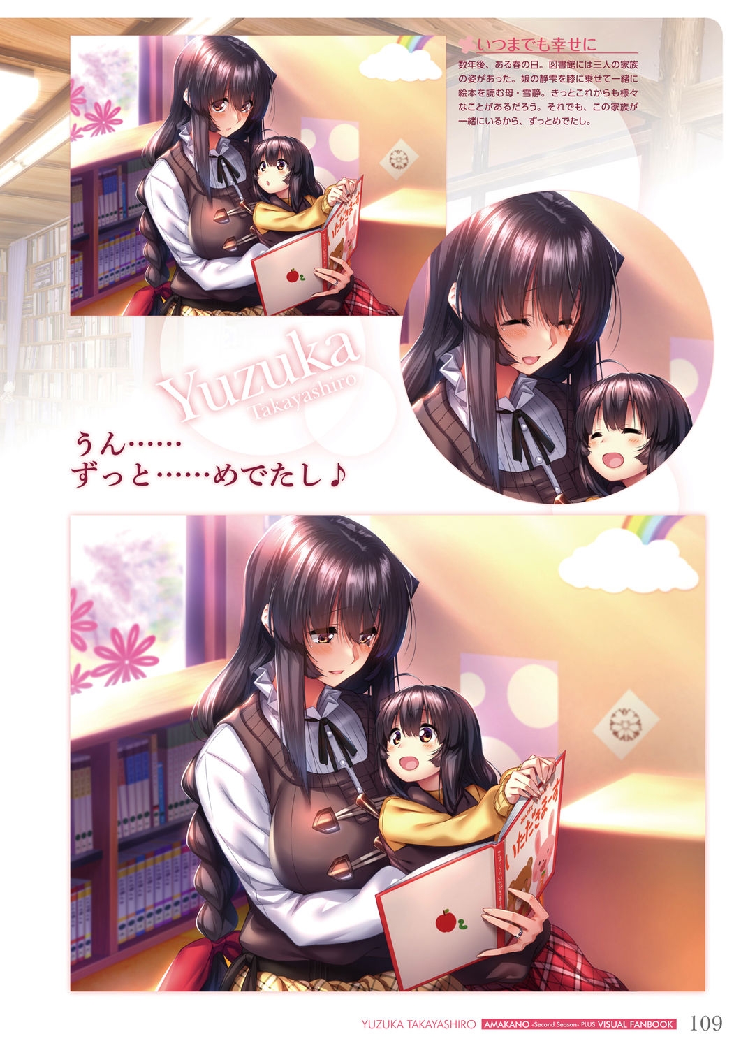 Amakano ~ Second Season ~ + (plus) Visual Fan Book 112