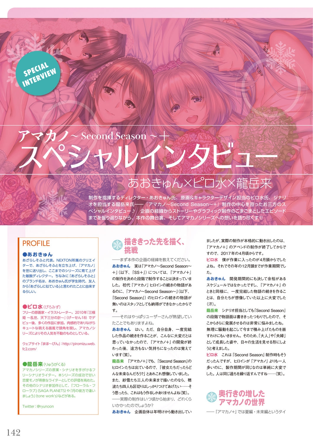 Amakano ~ Second Season ~ + (plus) Visual Fan Book 145