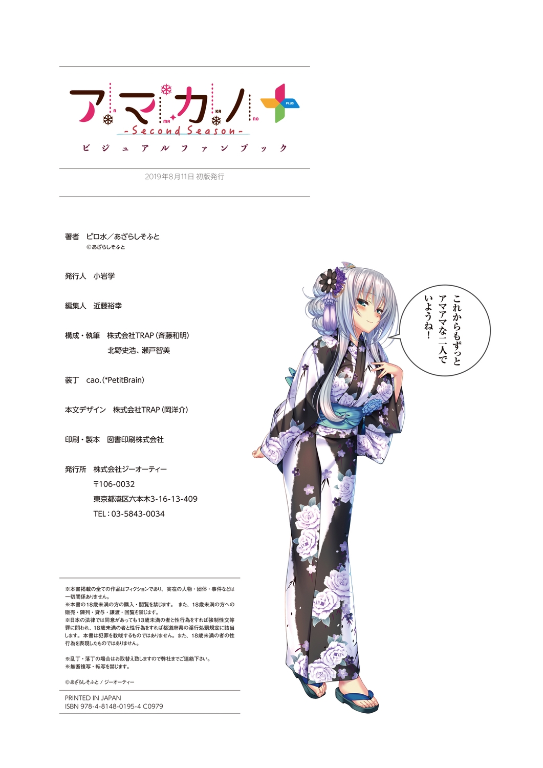 Amakano ~ Second Season ~ + (plus) Visual Fan Book 187