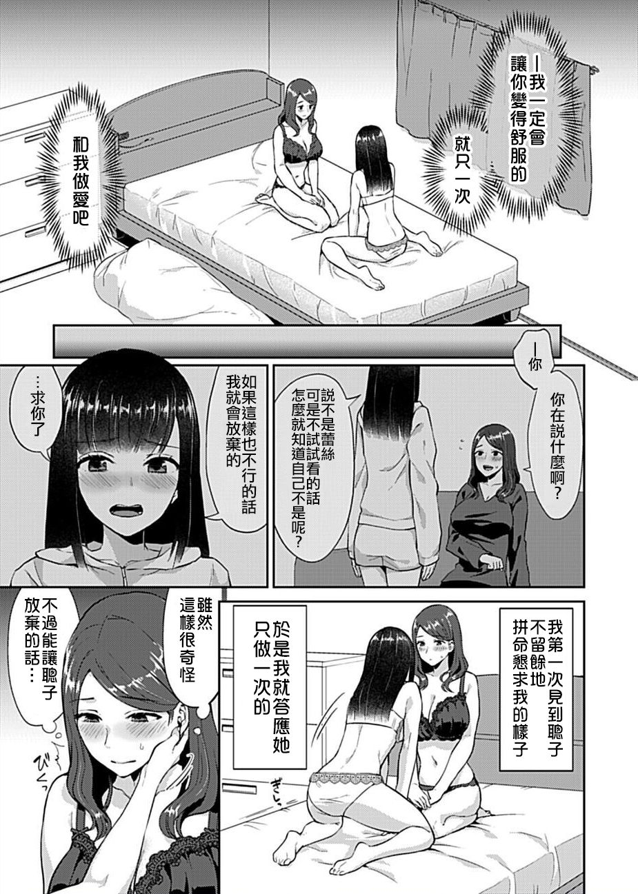 [Titiduki] Saki Midareru wa Yuri no Hana 1 | 肆意绽放的是百合之花 Vol. 1 [Chinese] [沒有漢化] 9